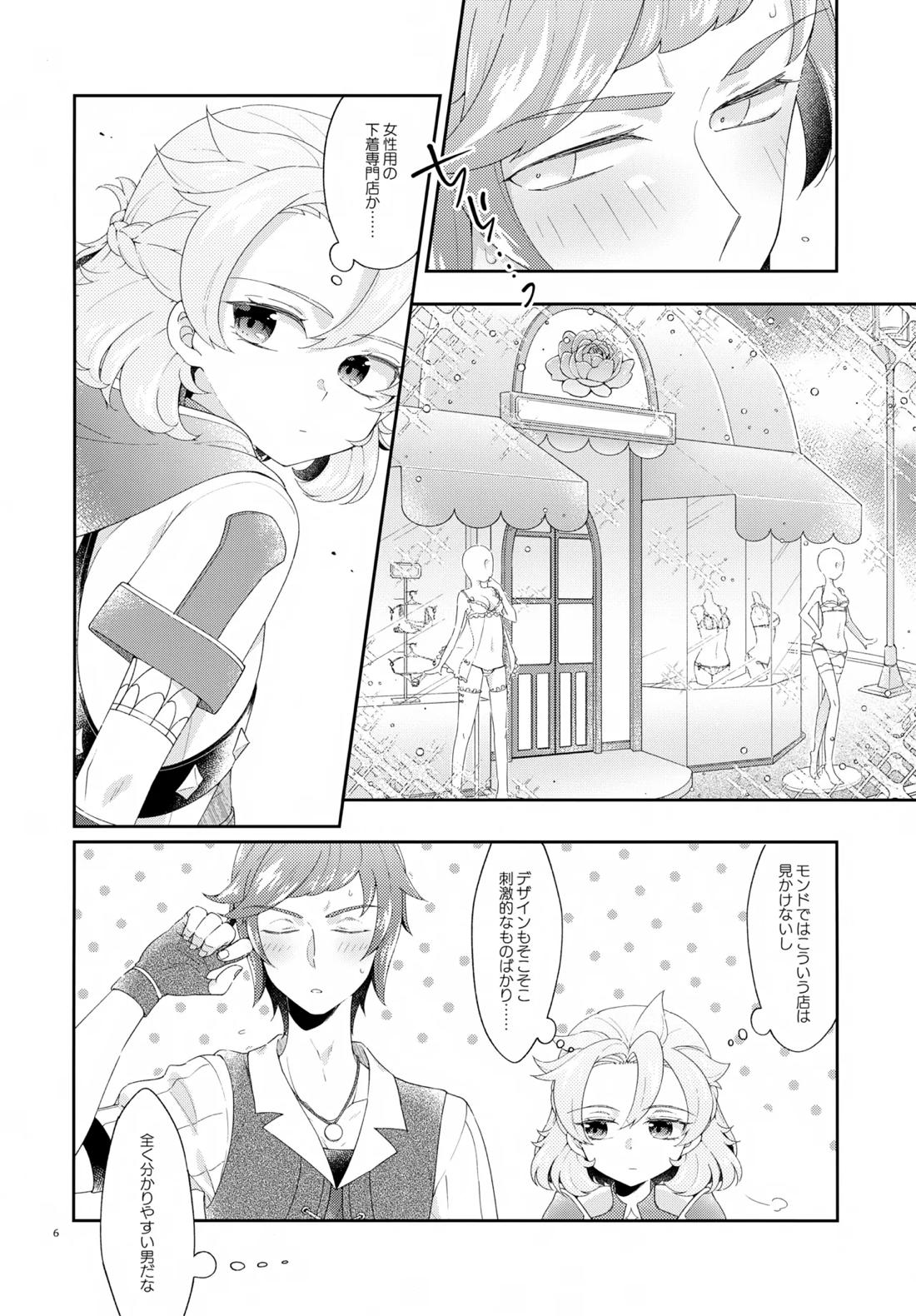 Then I Only Thought about How You could Eat Me at my Sweetest. 5ページ