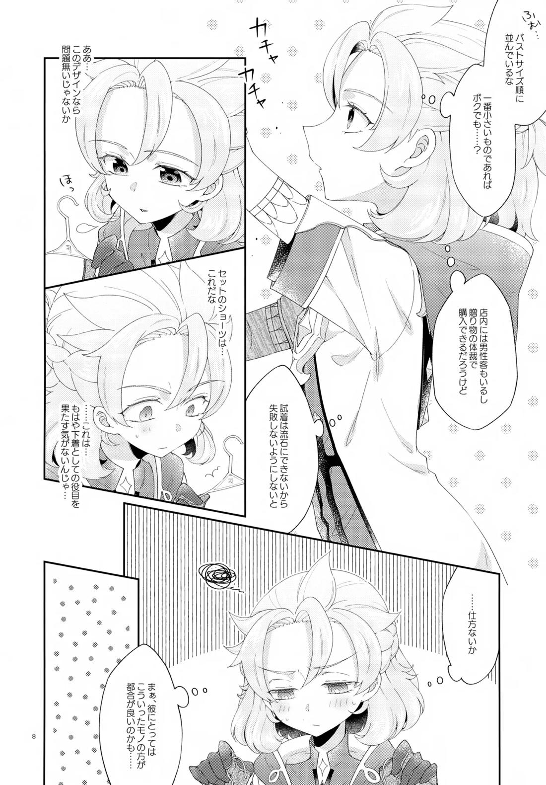 Then I Only Thought about How You could Eat Me at my Sweetest. 7ページ