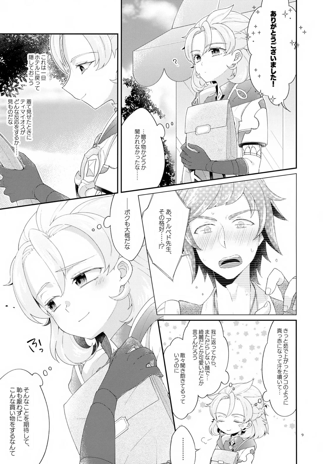 Then I Only Thought about How You could Eat Me at my Sweetest. 8ページ