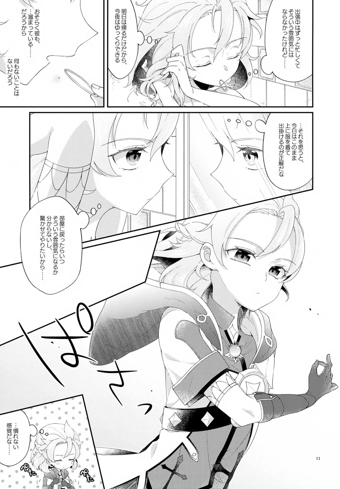 Then I Only Thought about How You could Eat Me at my Sweetest. 10ページ