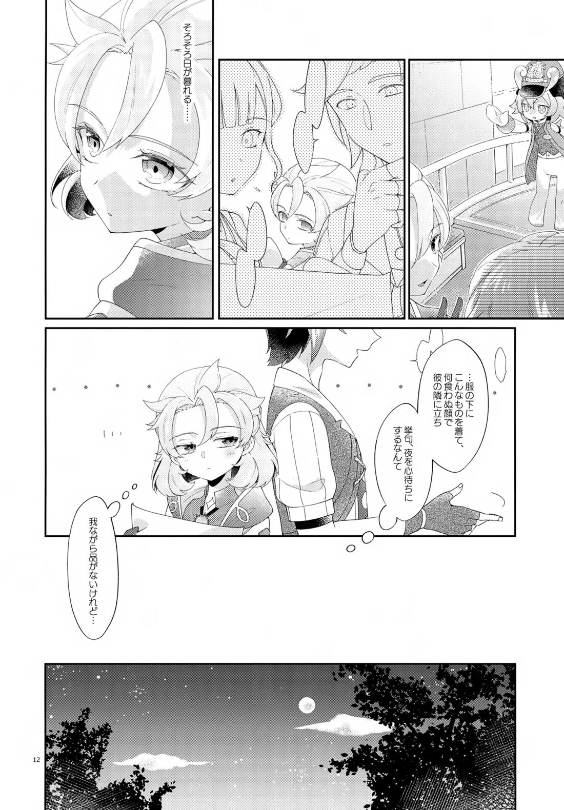 Then I Only Thought about How You could Eat Me at my Sweetest. 11ページ