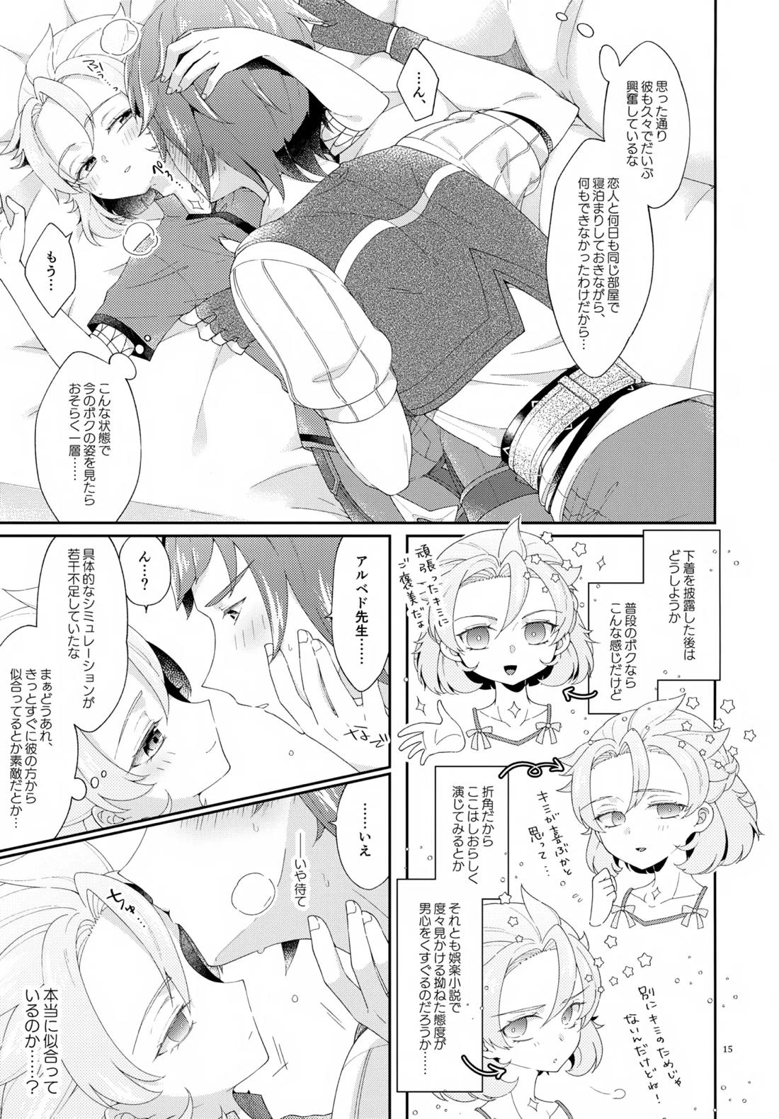 Then I Only Thought about How You could Eat Me at my Sweetest. 14ページ
