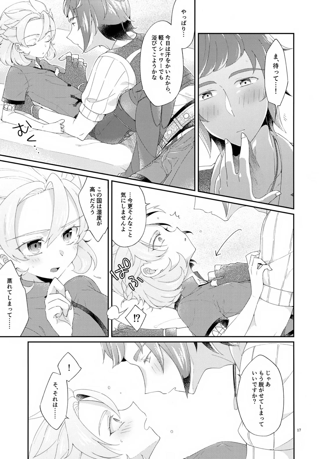 Then I Only Thought about How You could Eat Me at my Sweetest. 16ページ