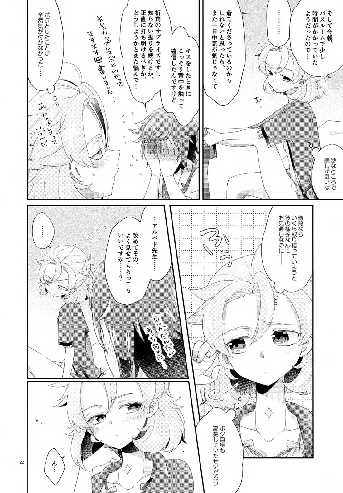 Then I Only Thought about How You could Eat Me at my Sweetest. 21ページ