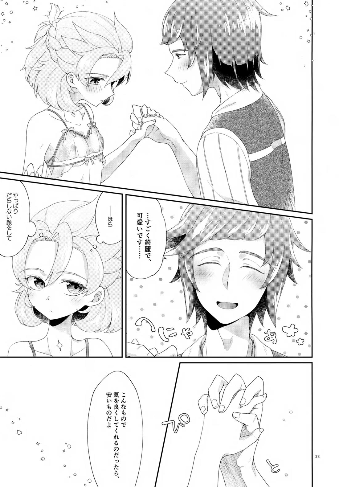 Then I Only Thought about How You could Eat Me at my Sweetest. 22ページ