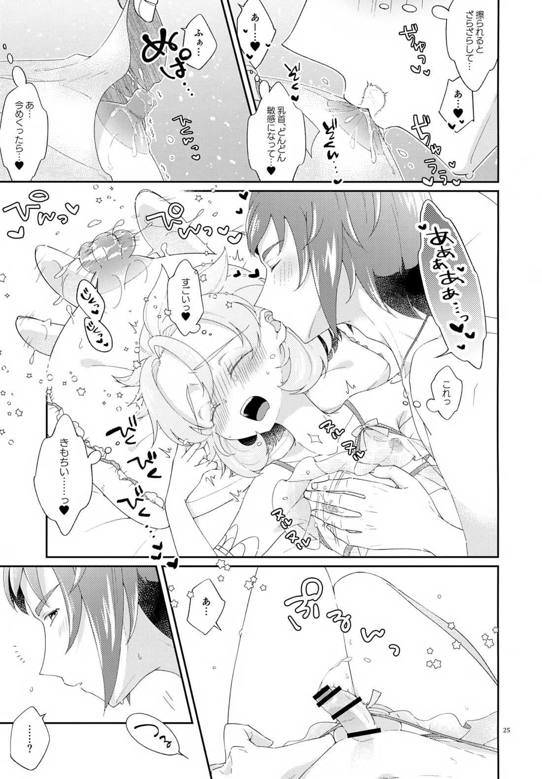 Then I Only Thought about How You could Eat Me at my Sweetest. 24ページ