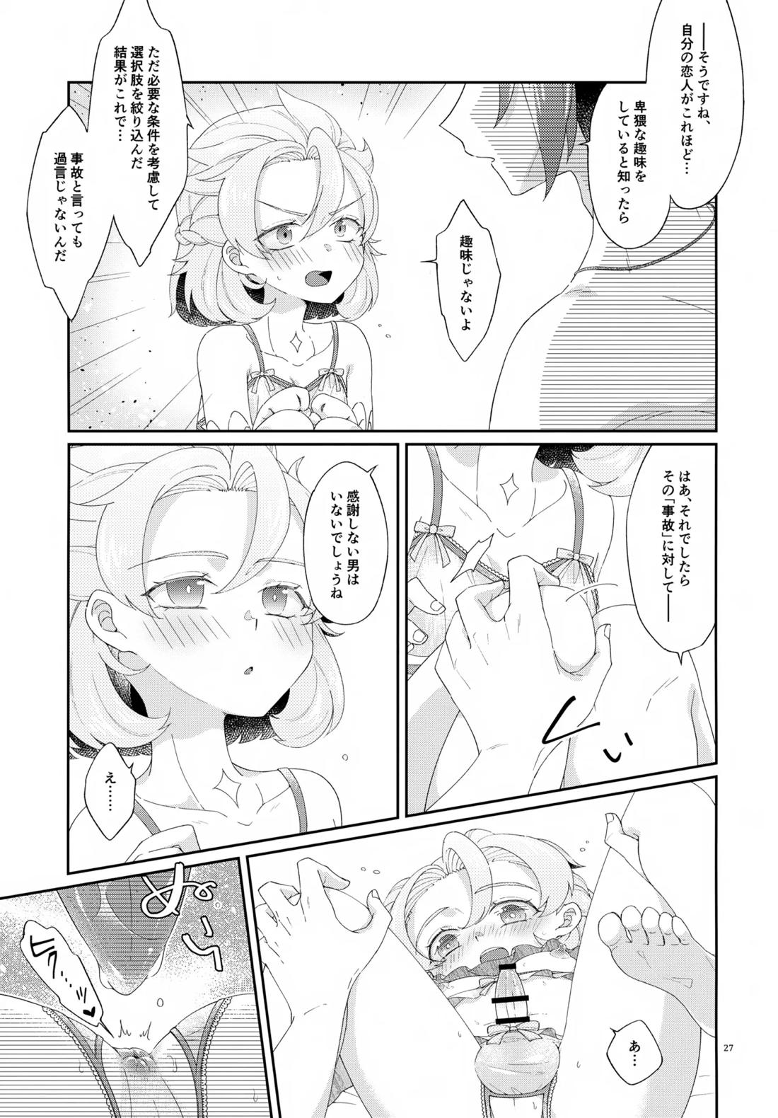 Then I Only Thought about How You could Eat Me at my Sweetest. 26ページ