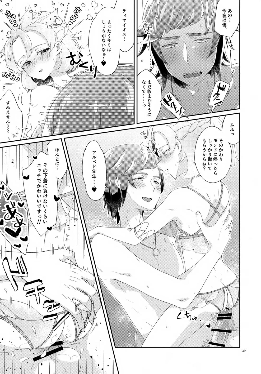 Then I Only Thought about How You could Eat Me at my Sweetest. 38ページ