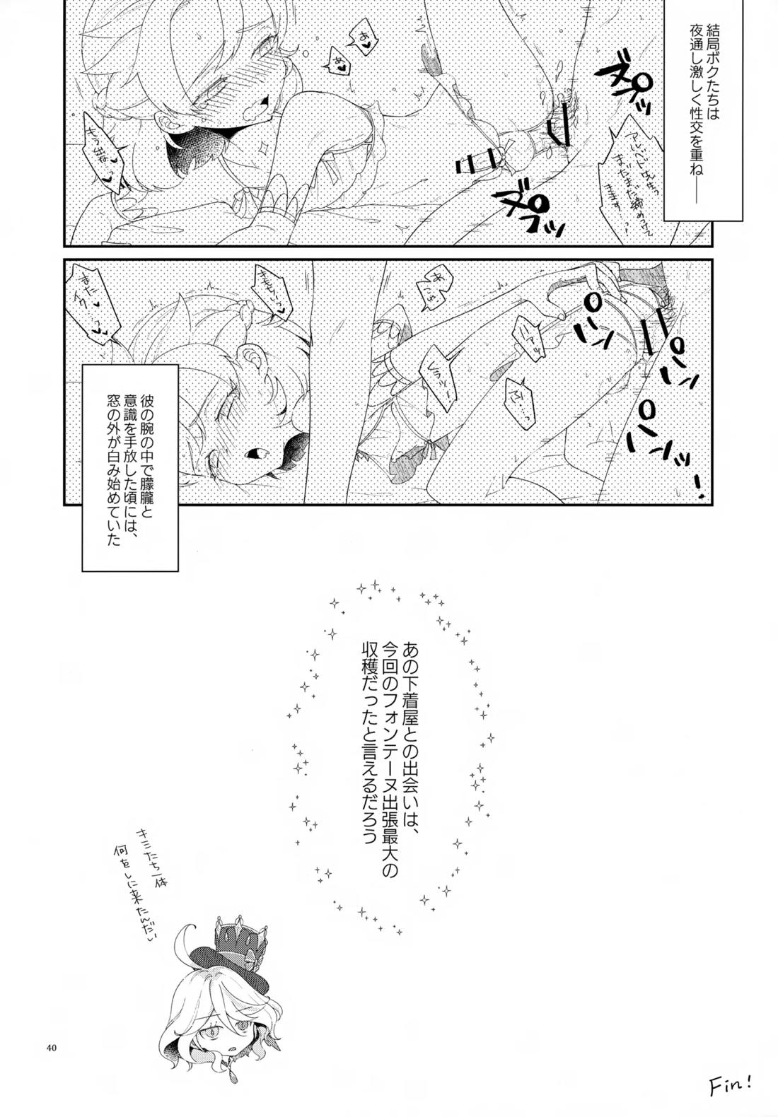 Then I Only Thought about How You could Eat Me at my Sweetest. 39ページ