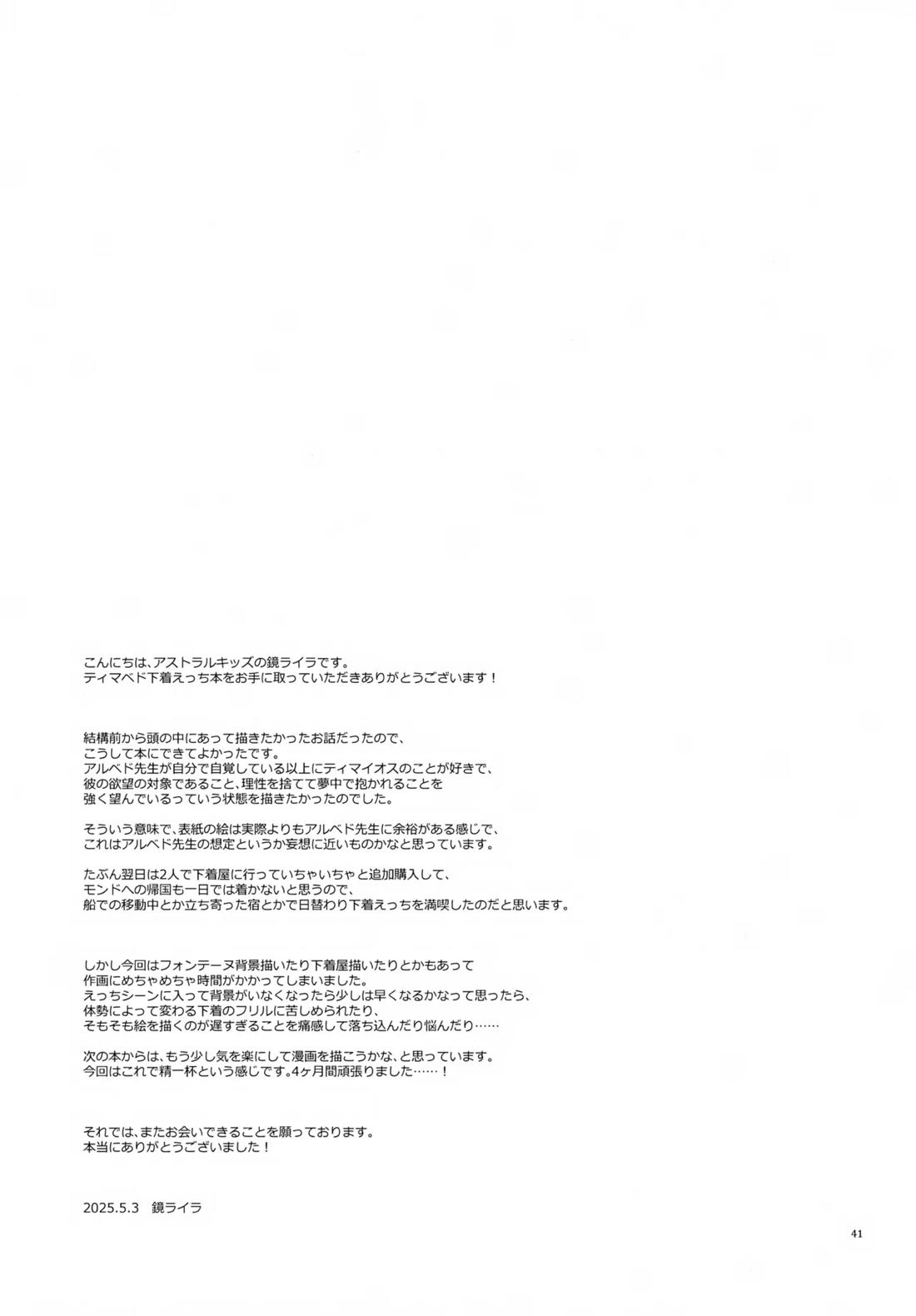 Then I Only Thought about How You could Eat Me at my Sweetest. 40ページ