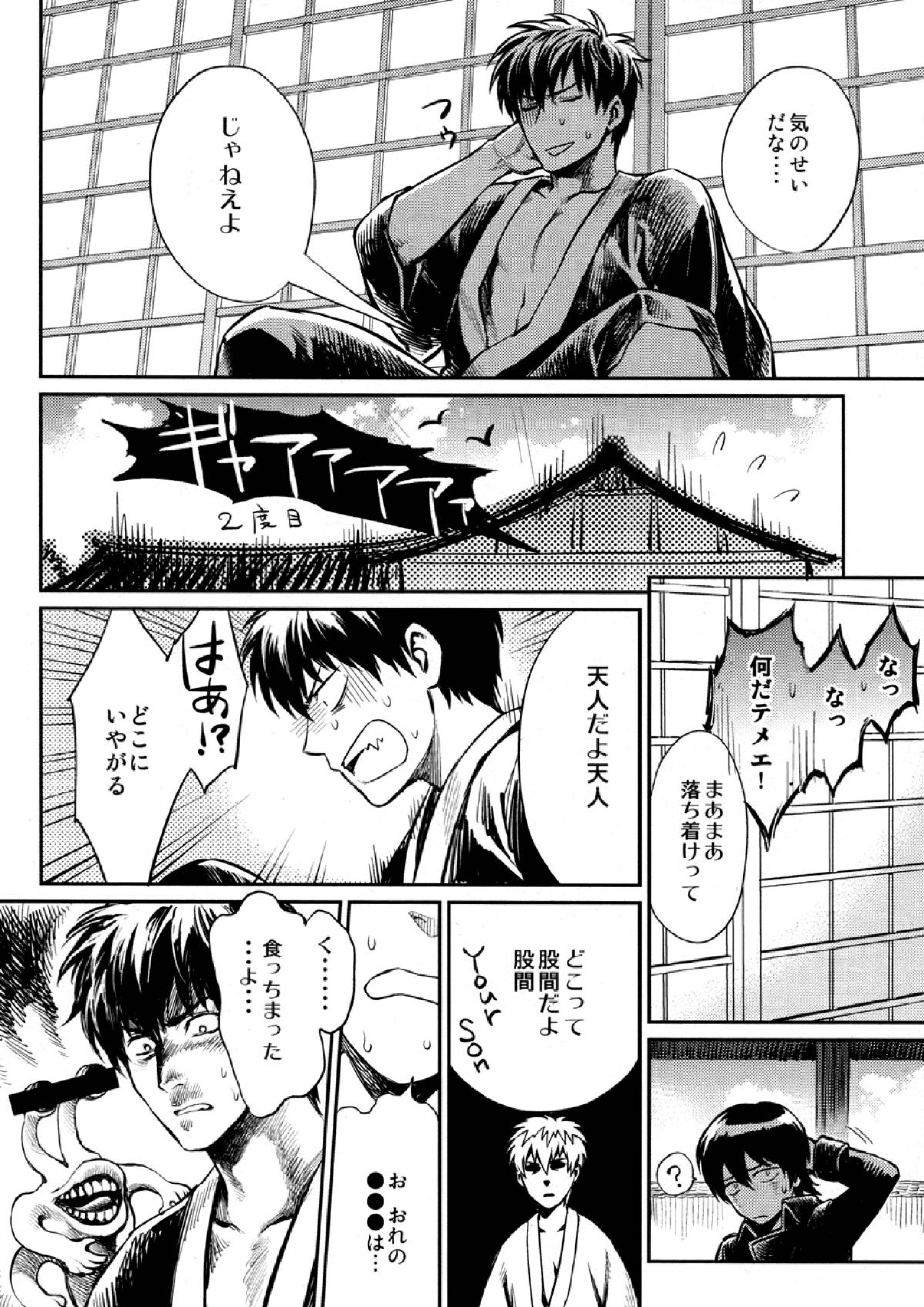 NO TALKING MAN 7ページ