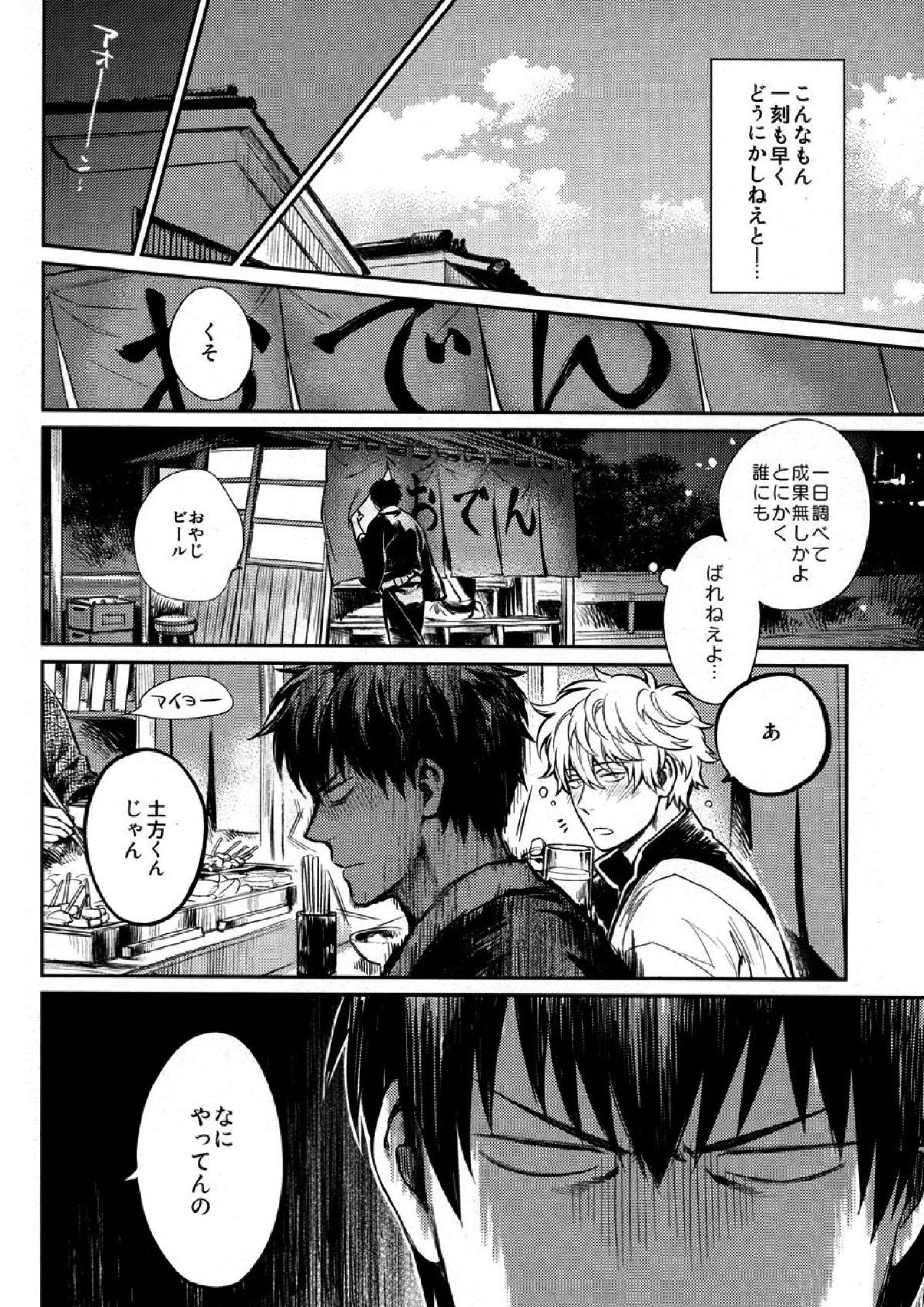 NO TALKING MAN 11ページ