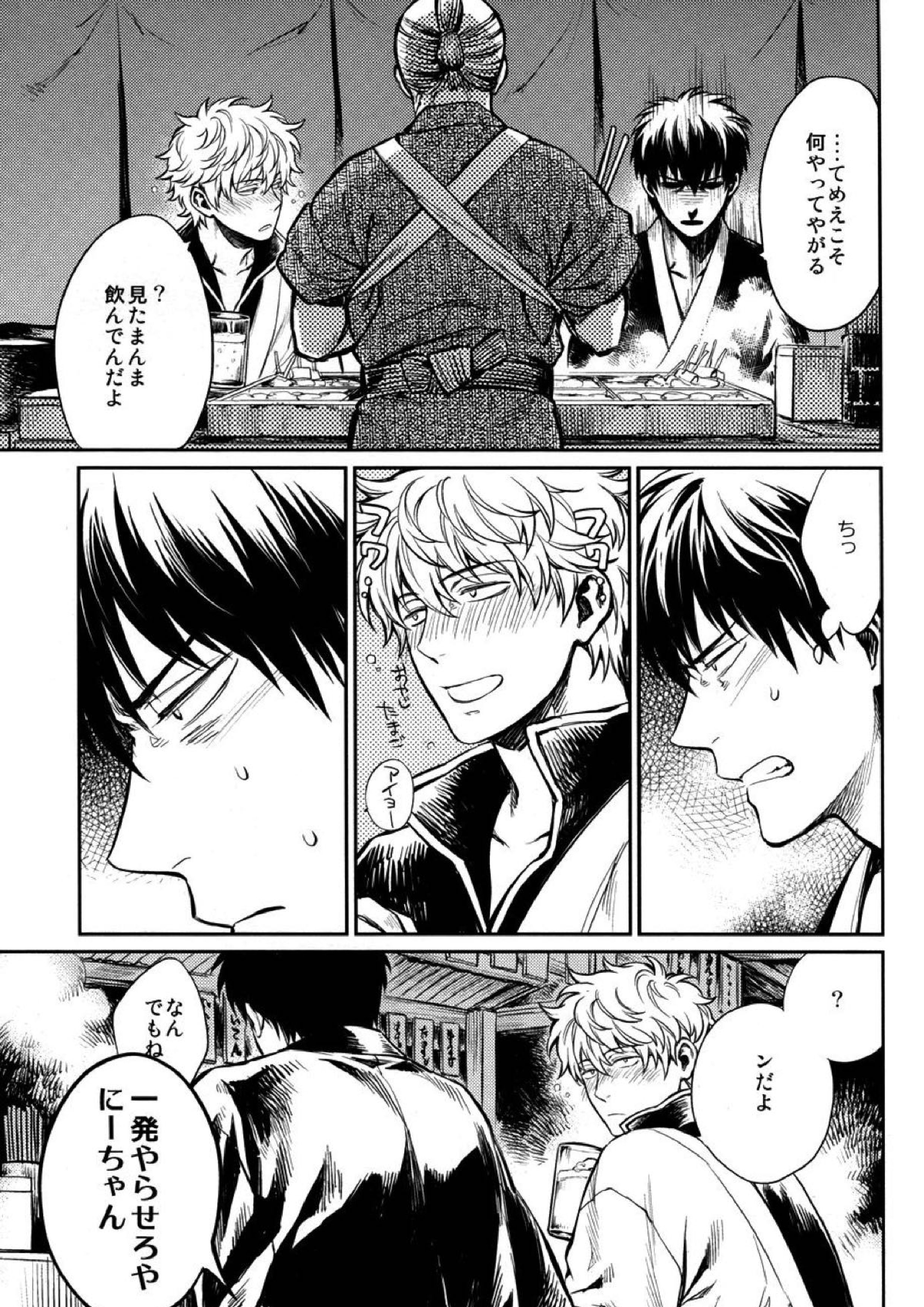 NO TALKING MAN 12ページ