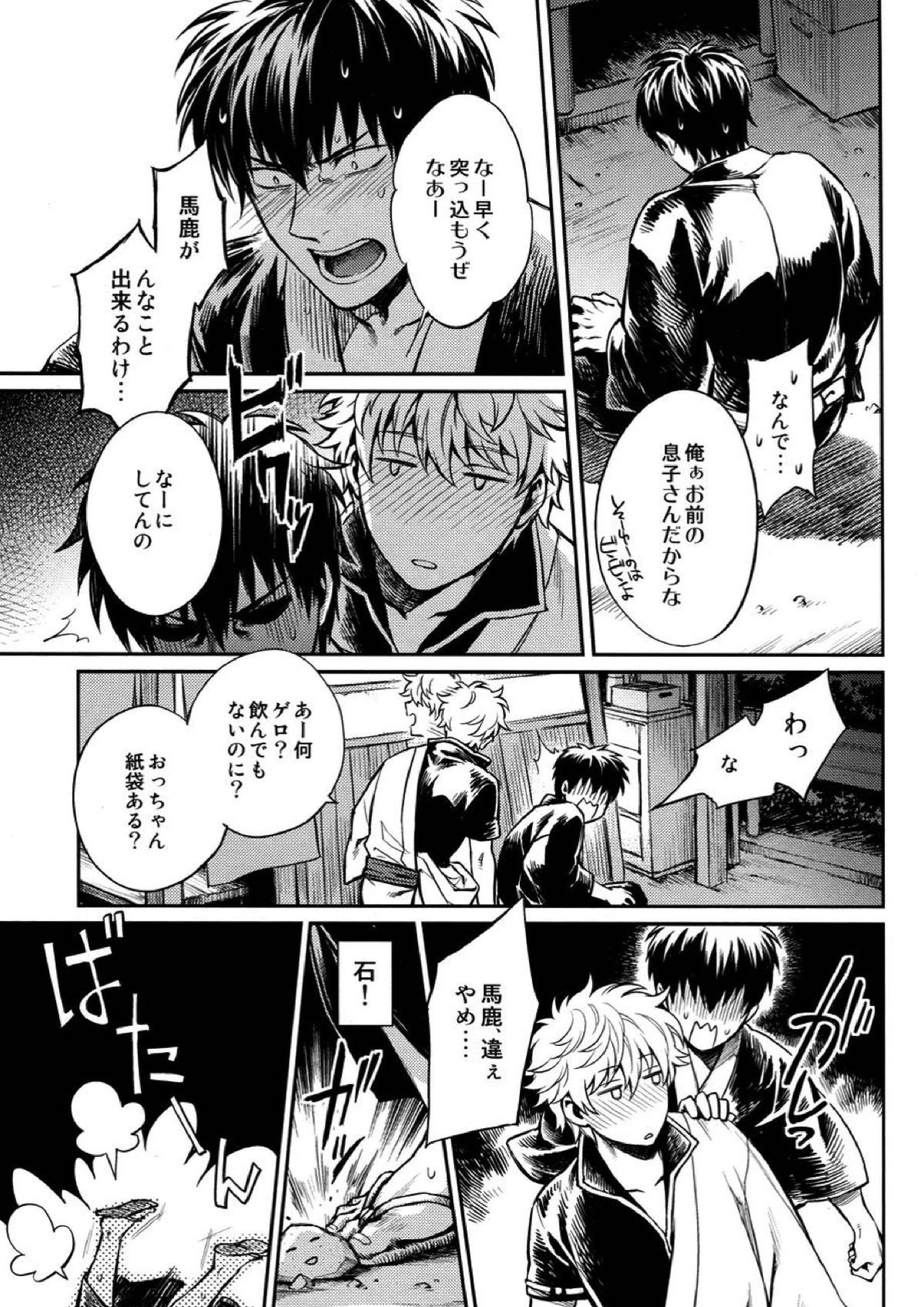 NO TALKING MAN 14ページ