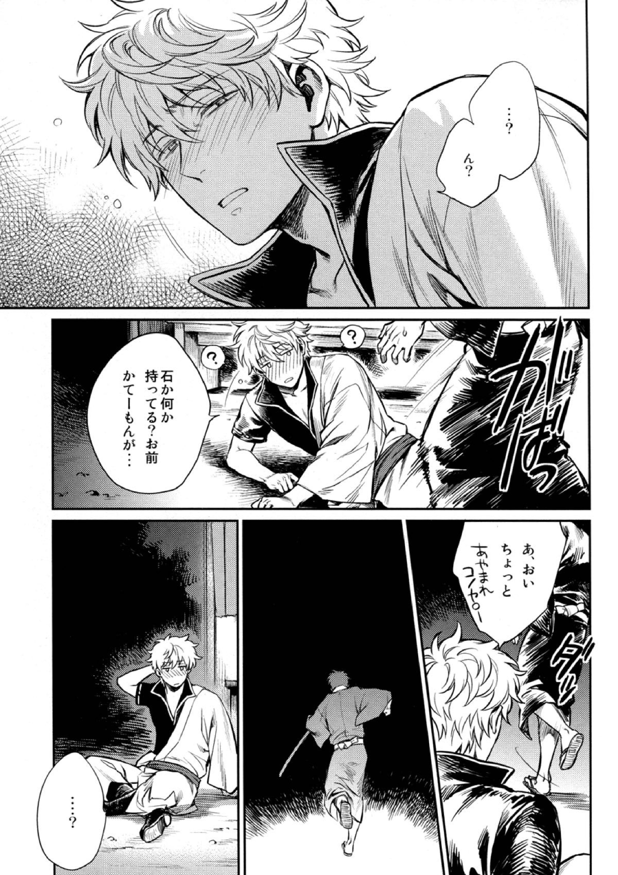 NO TALKING MAN 16ページ