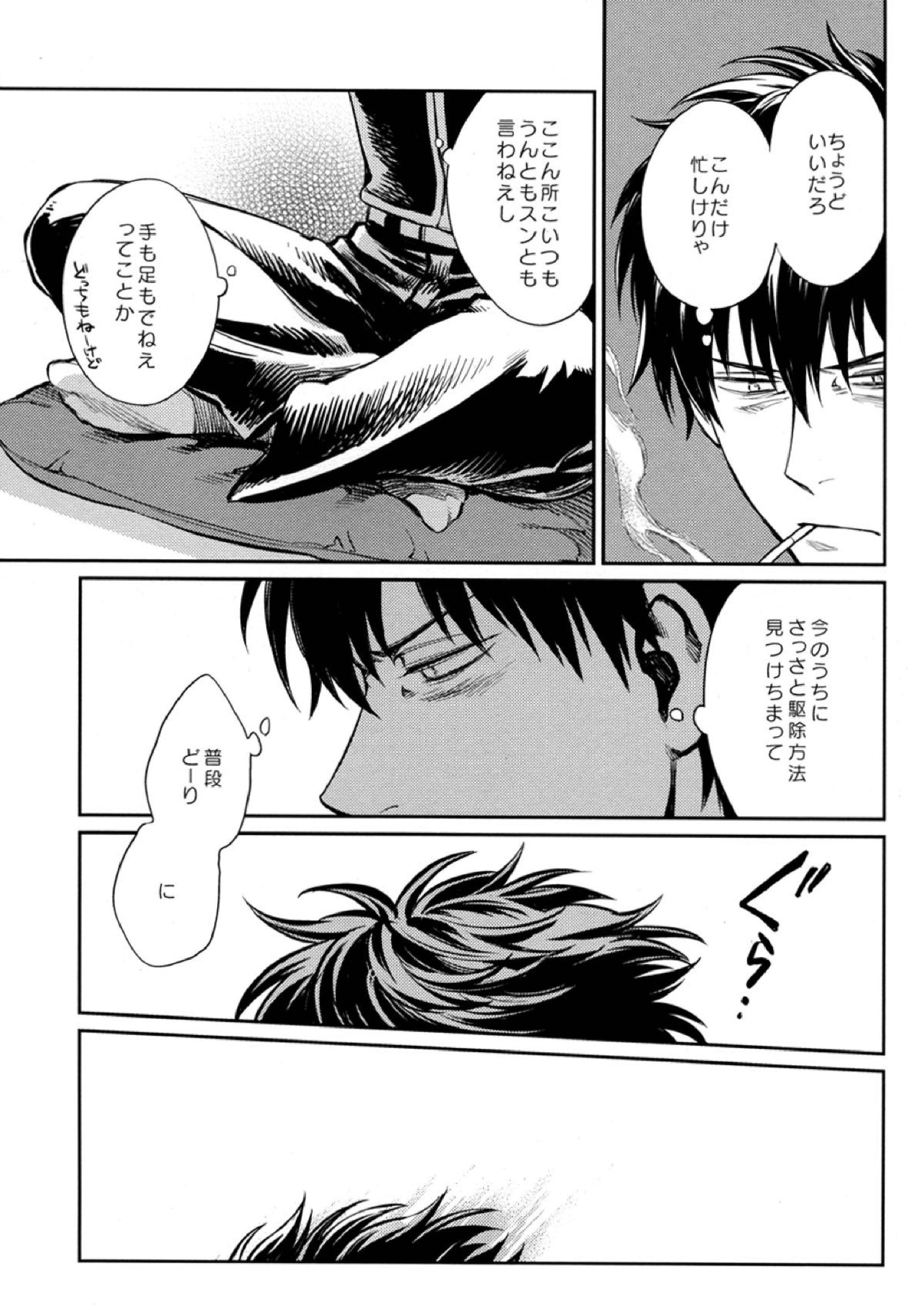 NO TALKING MAN 20ページ