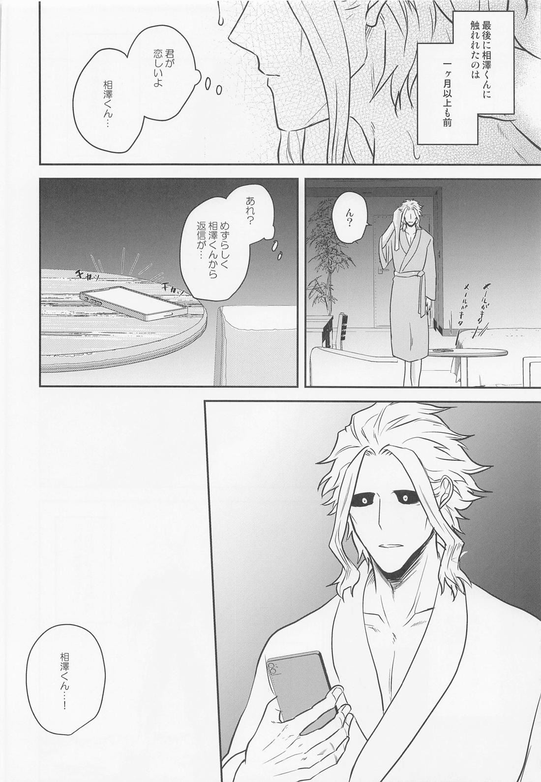 相澤くんの性活事情 15ページ