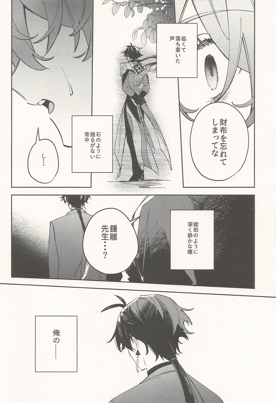 最愛の人へ 5ページ