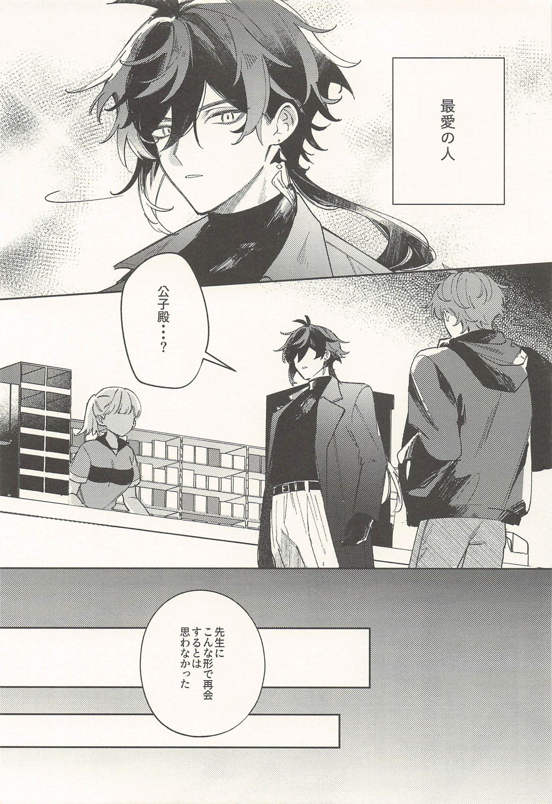 最愛の人へ 6ページ