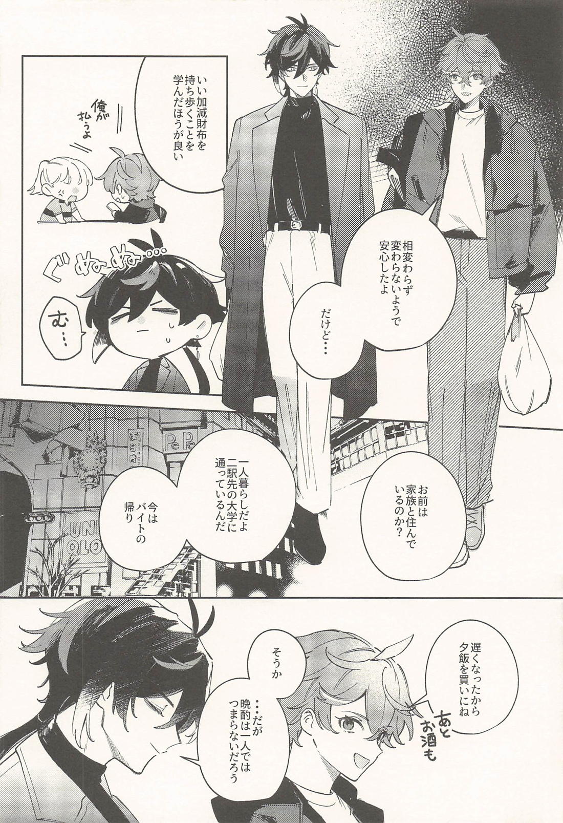 最愛の人へ 7ページ