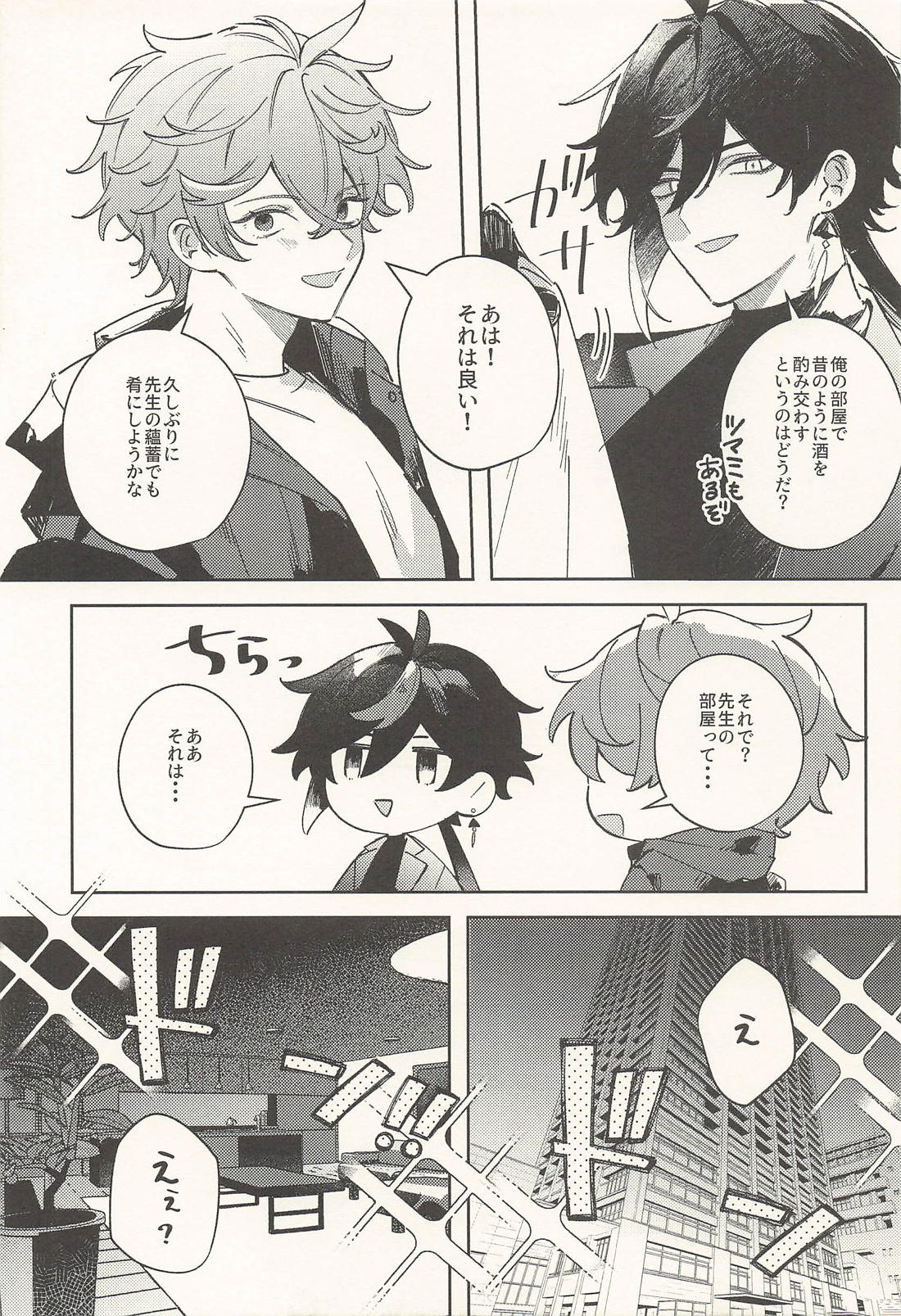 最愛の人へ 8ページ