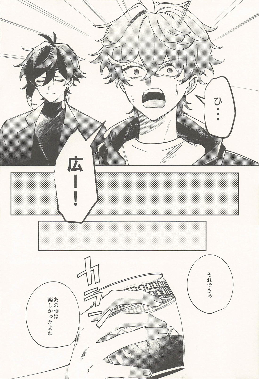 最愛の人へ 9ページ