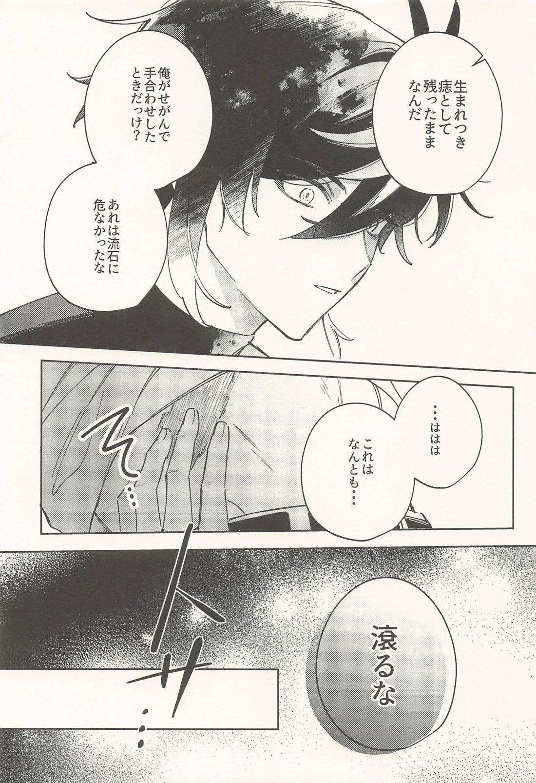 最愛の人へ 14ページ
