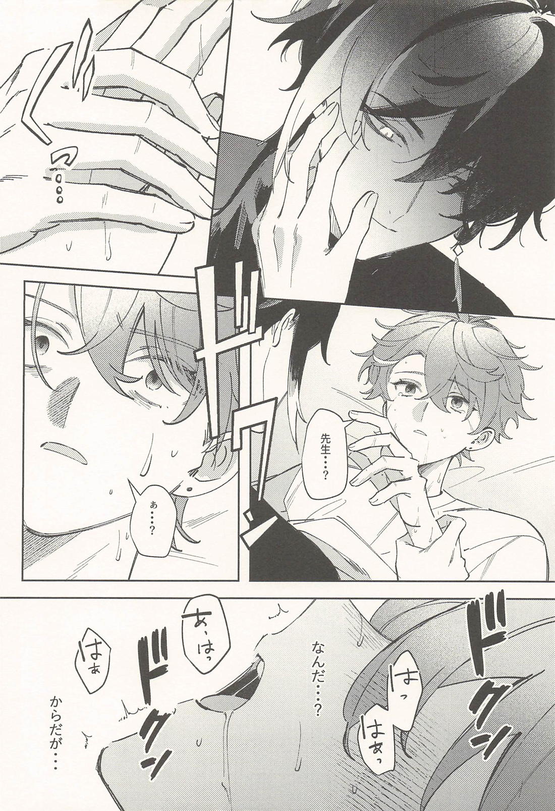 最愛の人へ 21ページ
