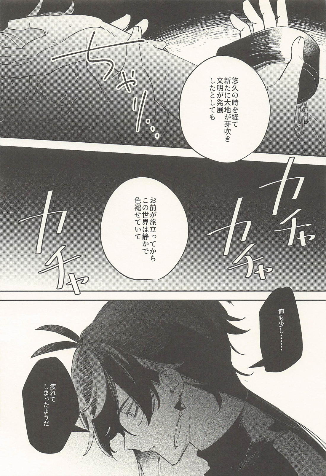 最愛の人へ 26ページ