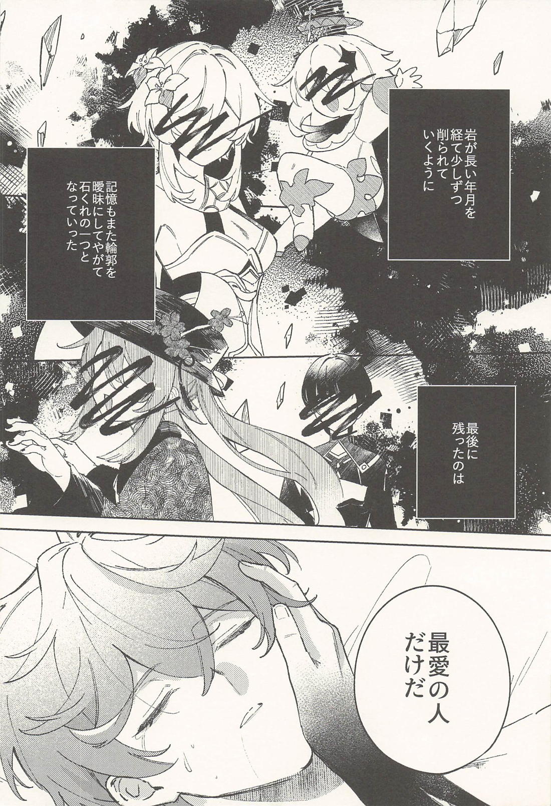 最愛の人へ 27ページ