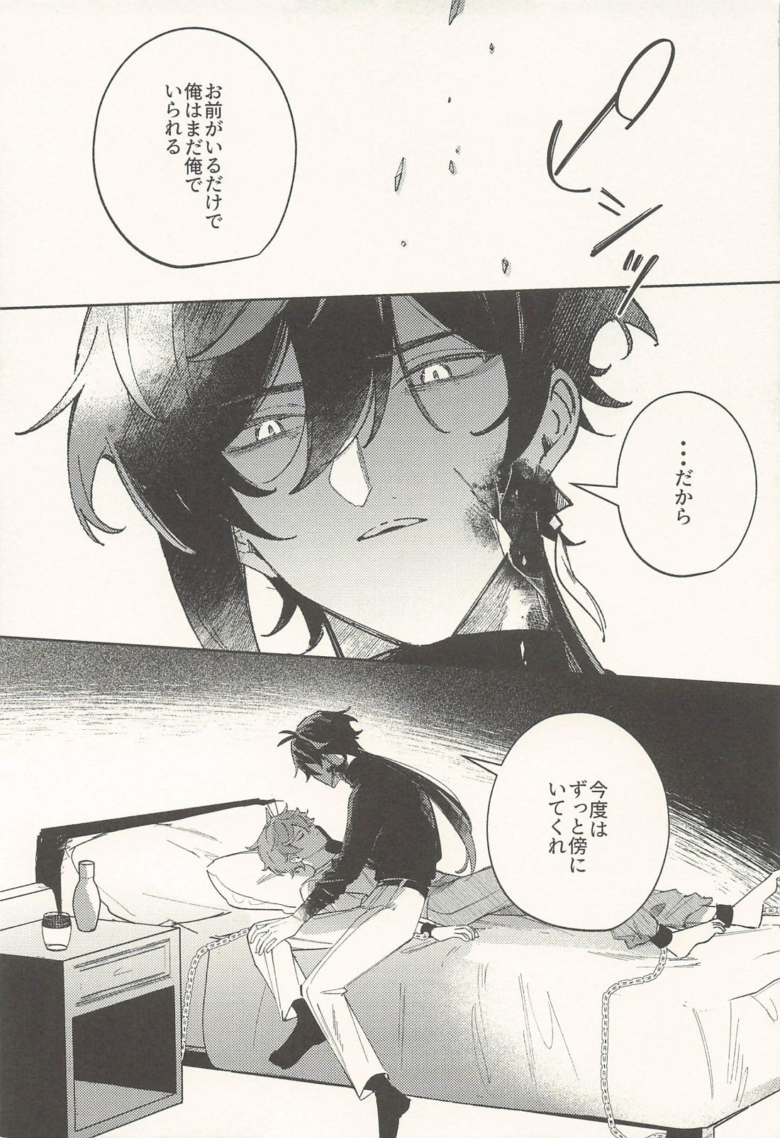 最愛の人へ 28ページ