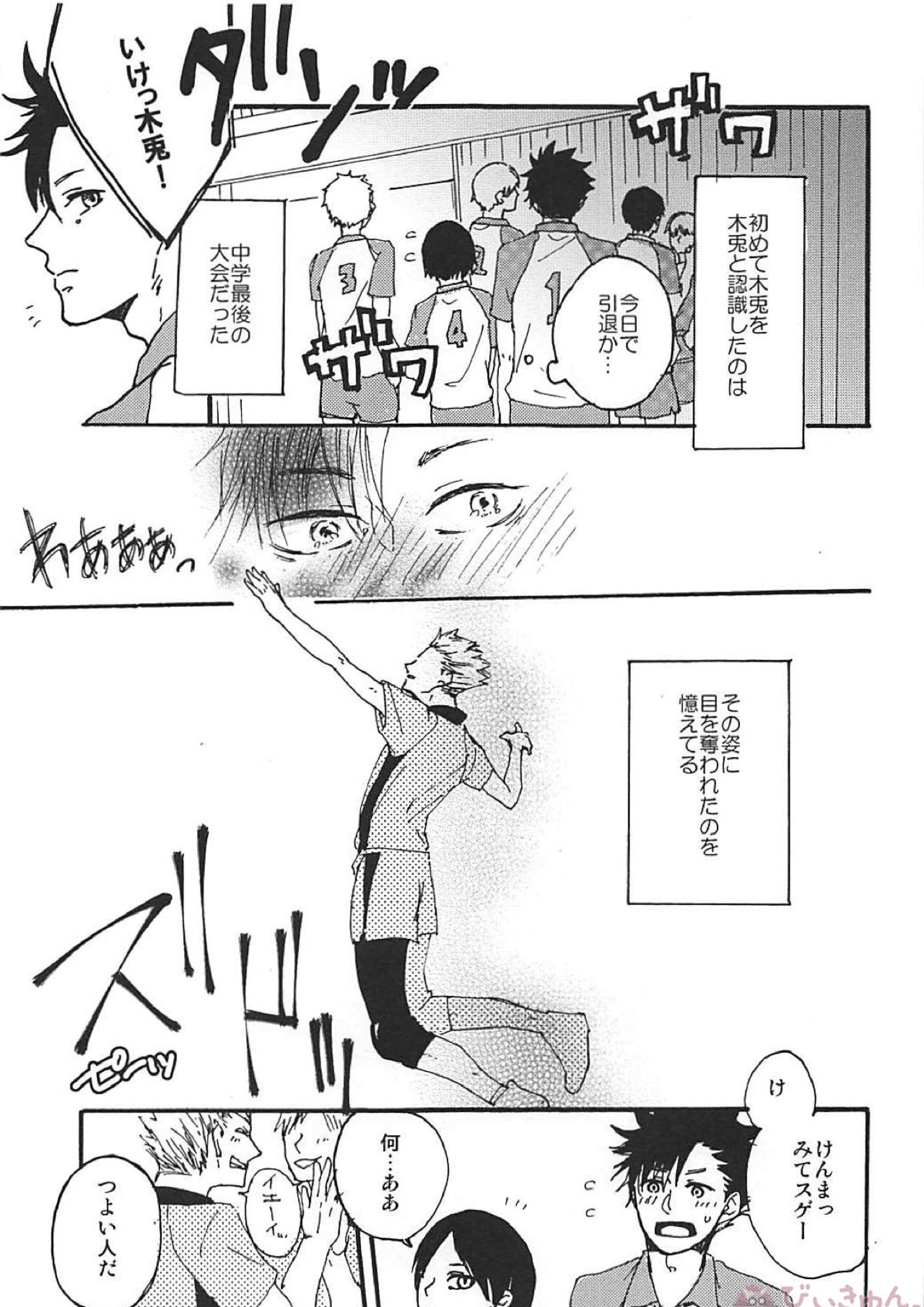 Long For. －前編－ 2ページ