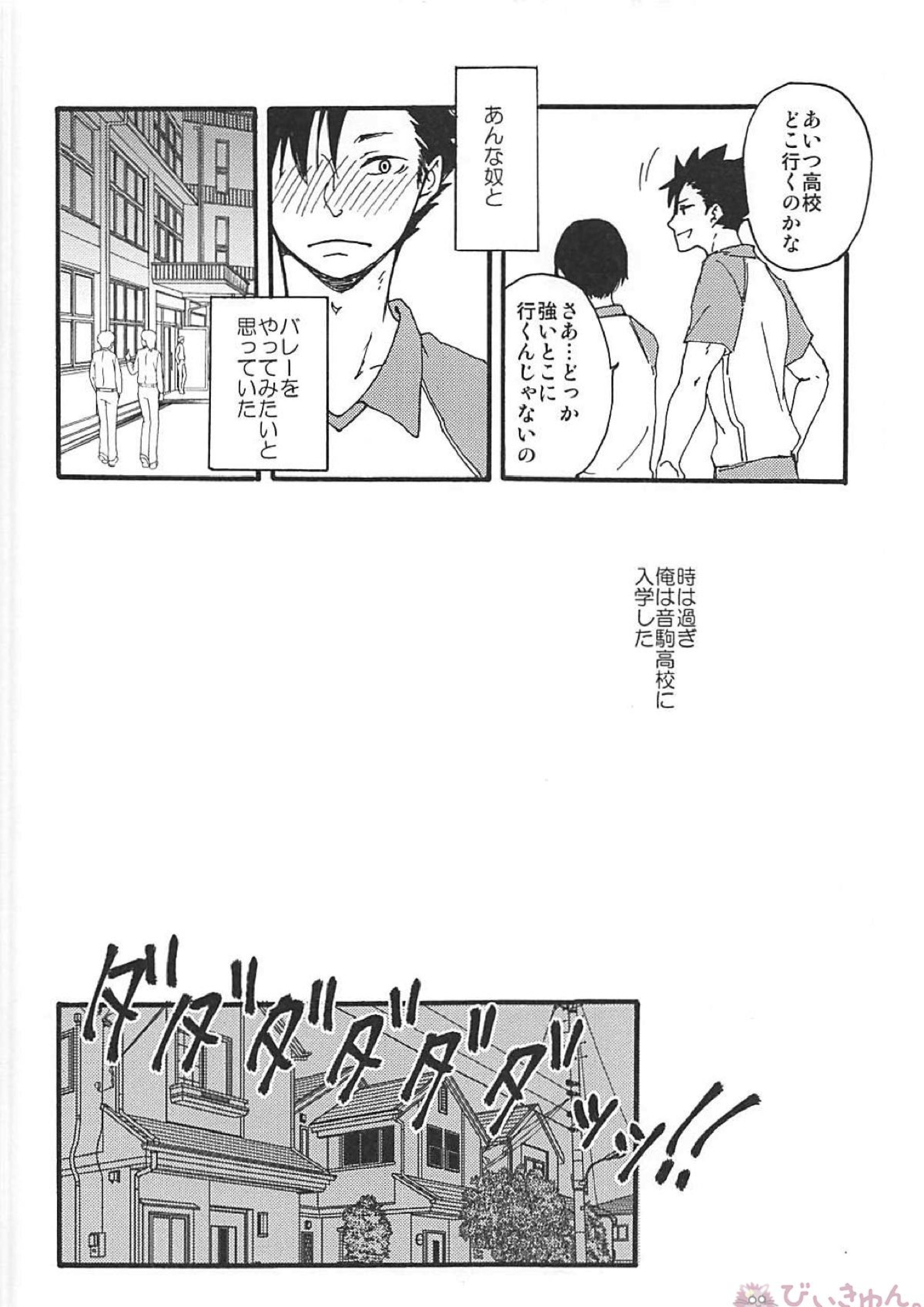 Long For. －前編－ 3ページ