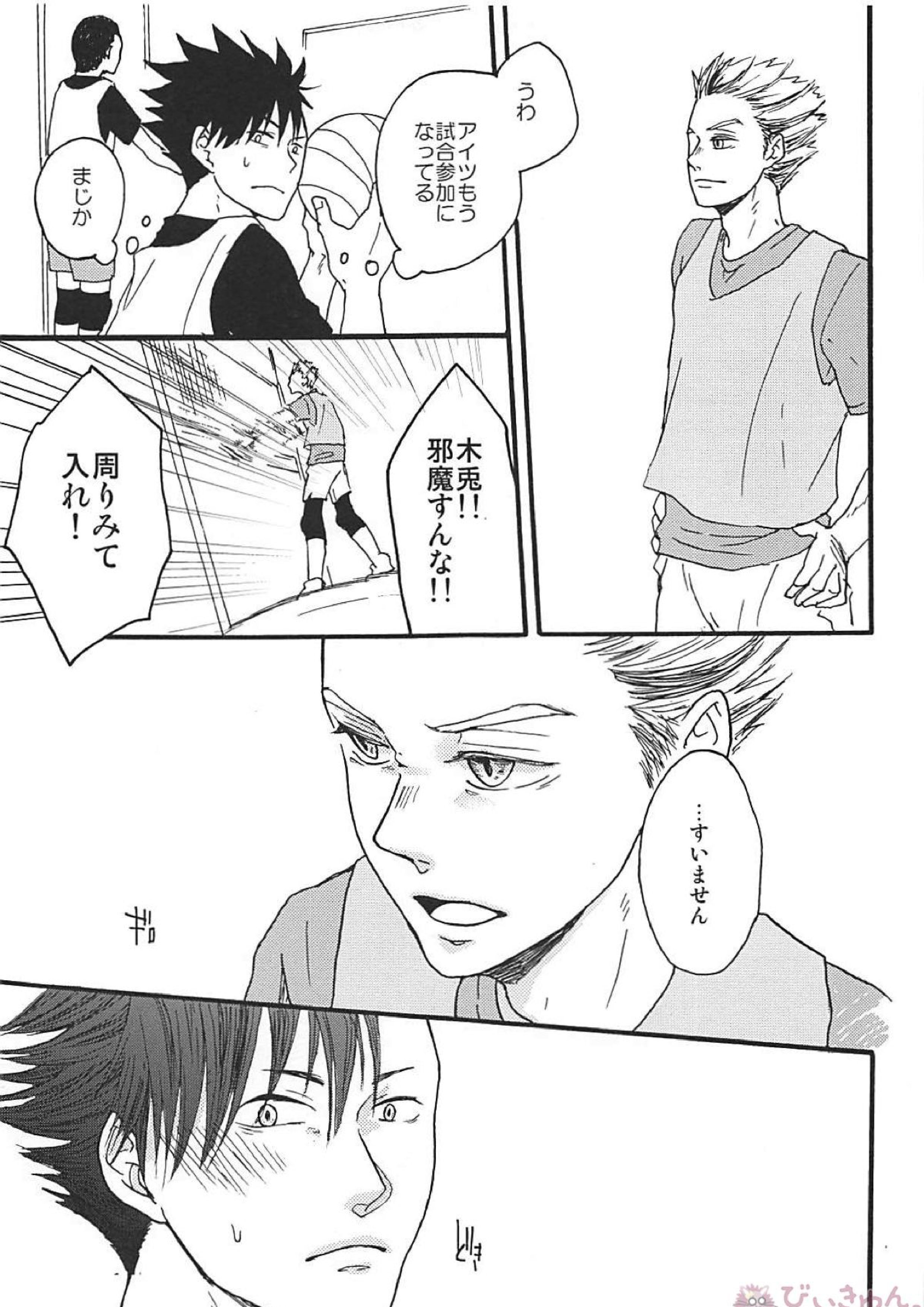 Long For. －前編－ 6ページ