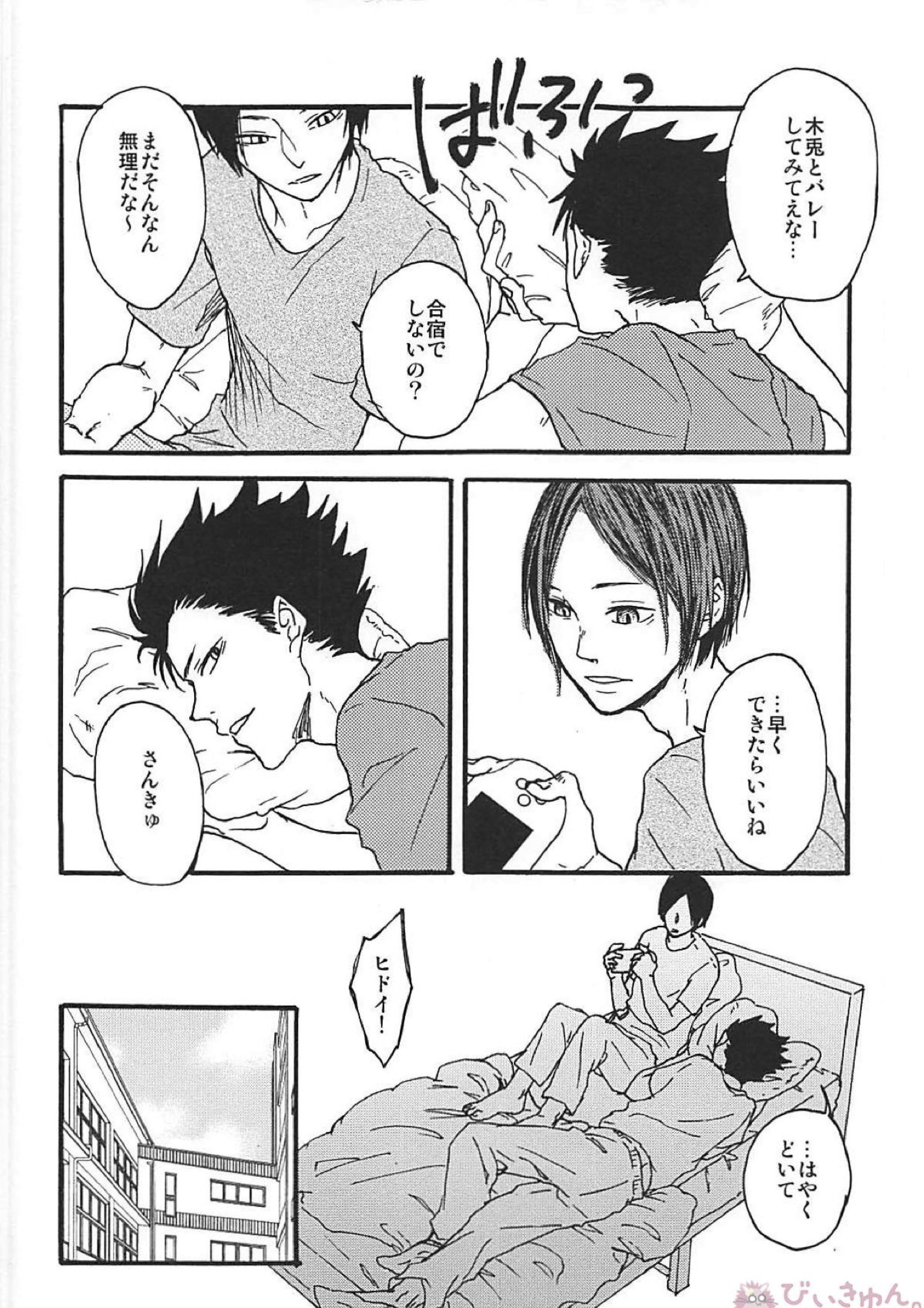 Long For. －前編－ 9ページ