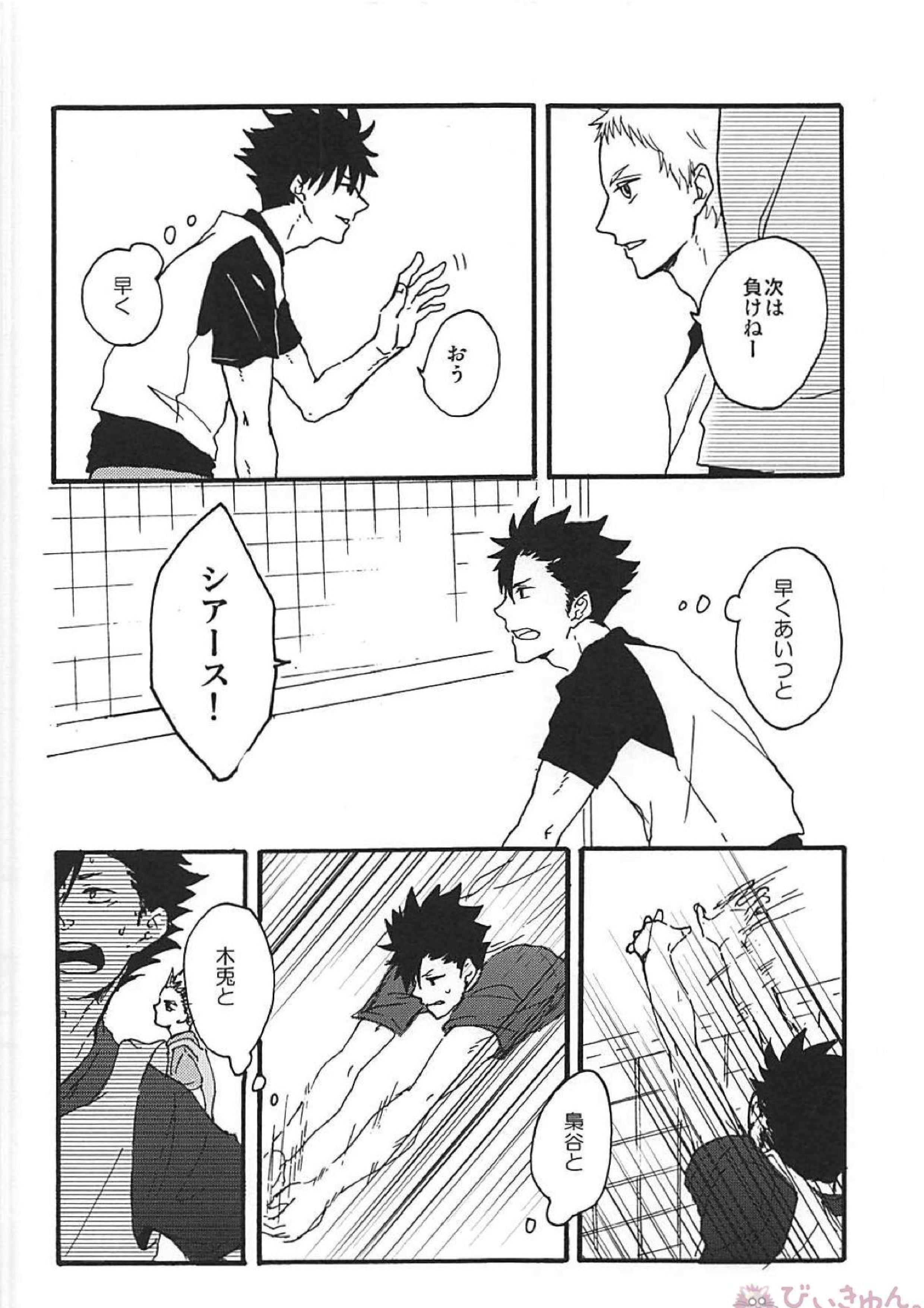 Long For. －前編－ 13ページ