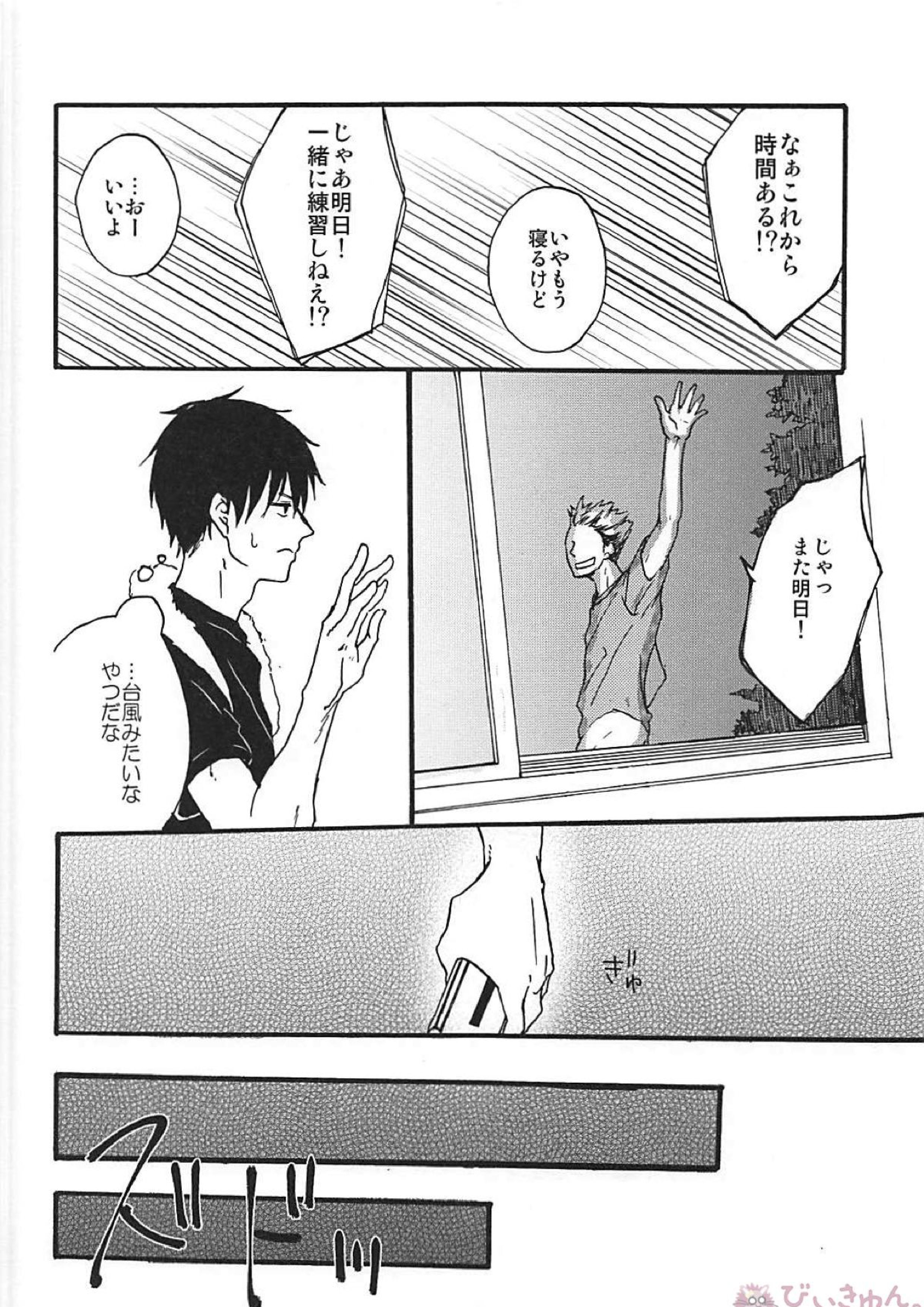 Long For. －前編－ 15ページ