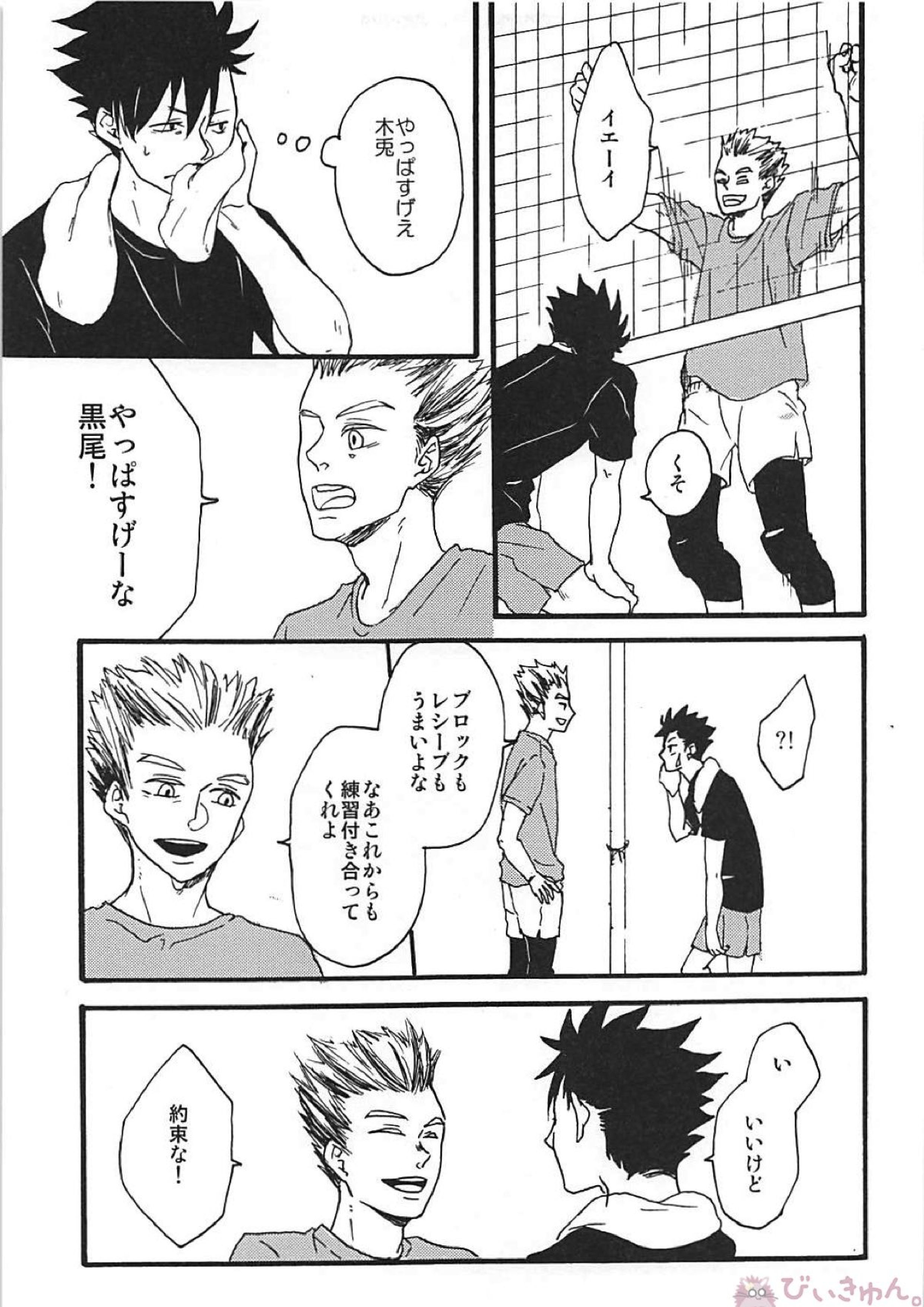 Long For. －前編－ 16ページ