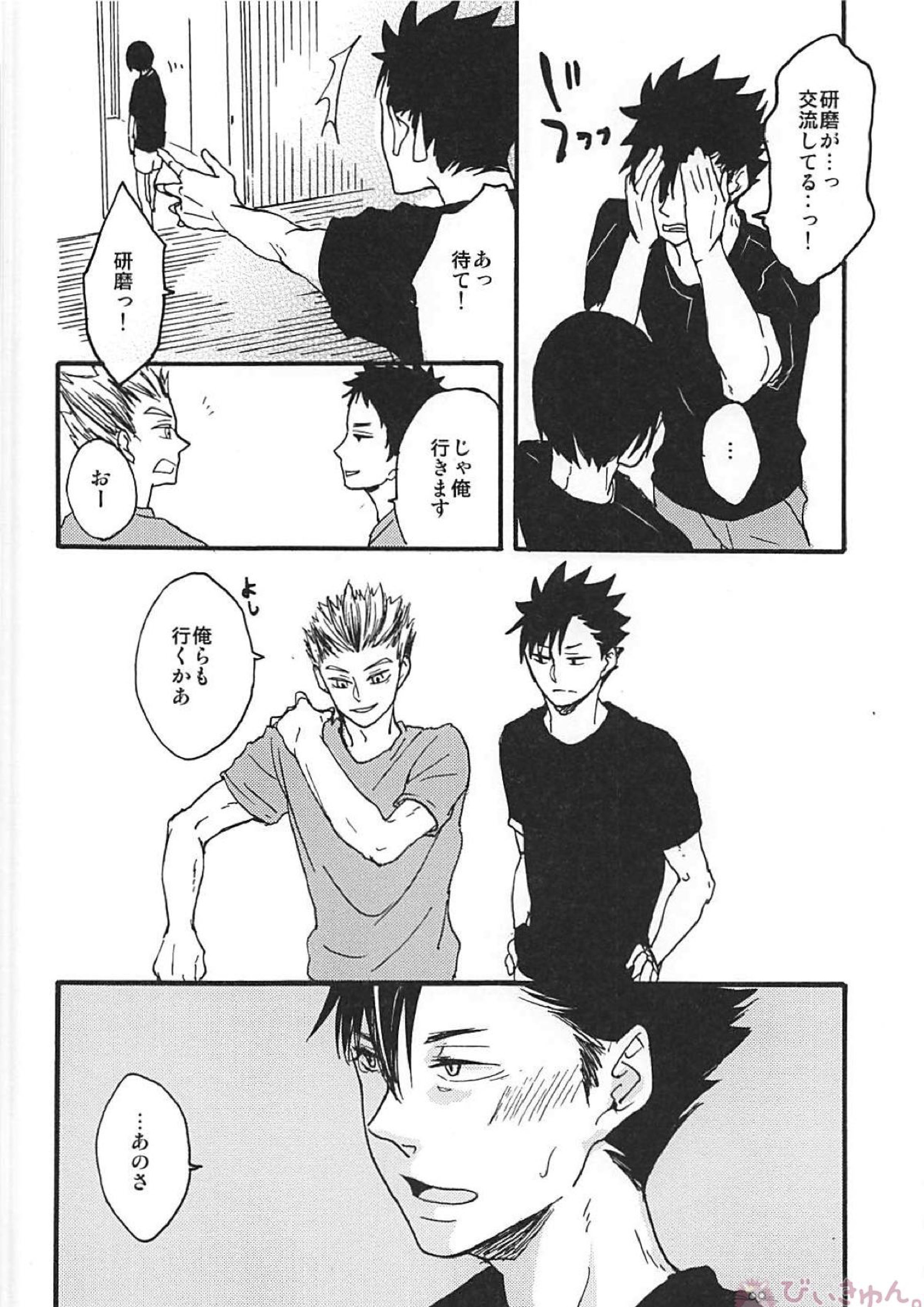 Long For. －前編－ 23ページ
