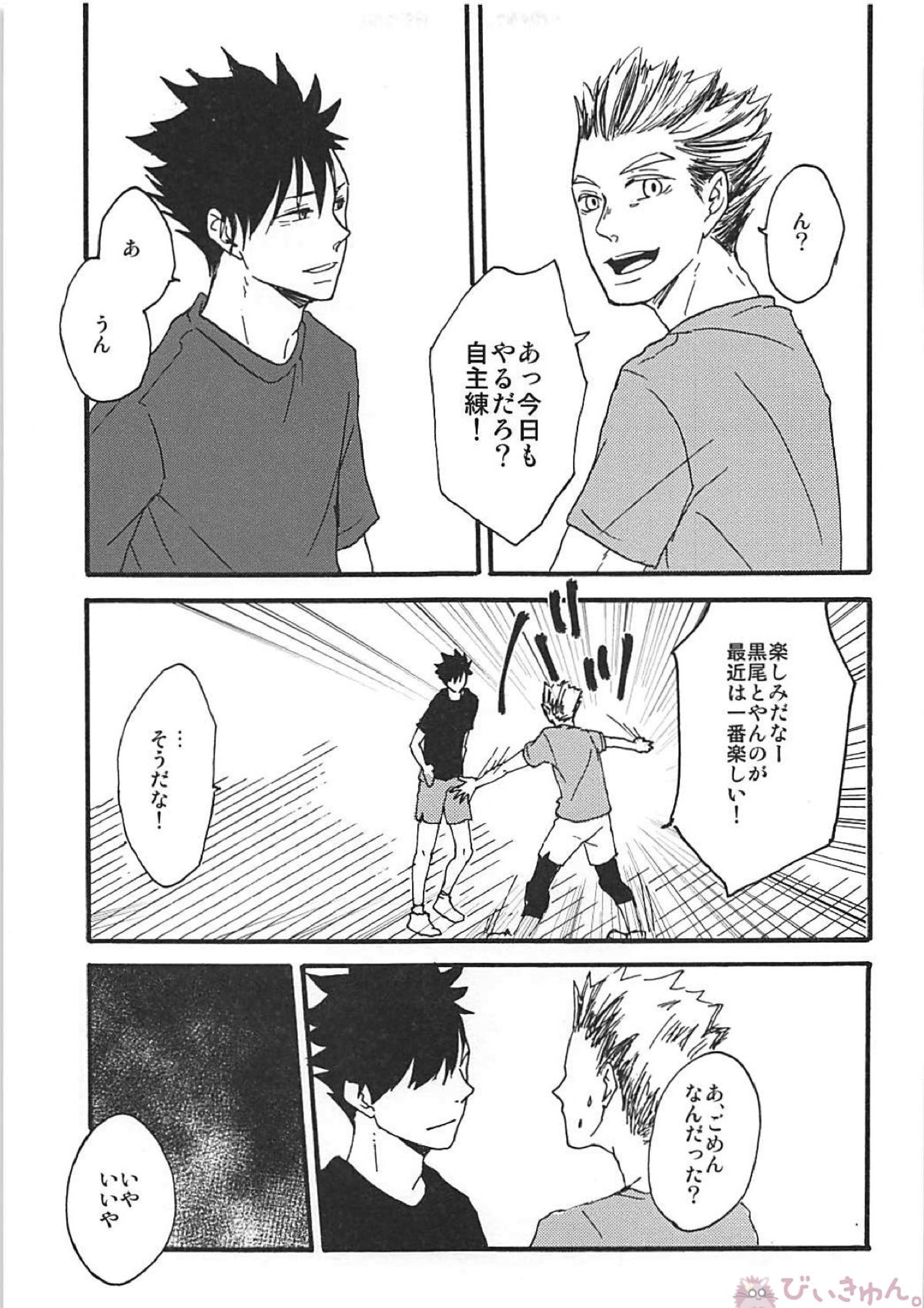 Long For. －前編－ 24ページ