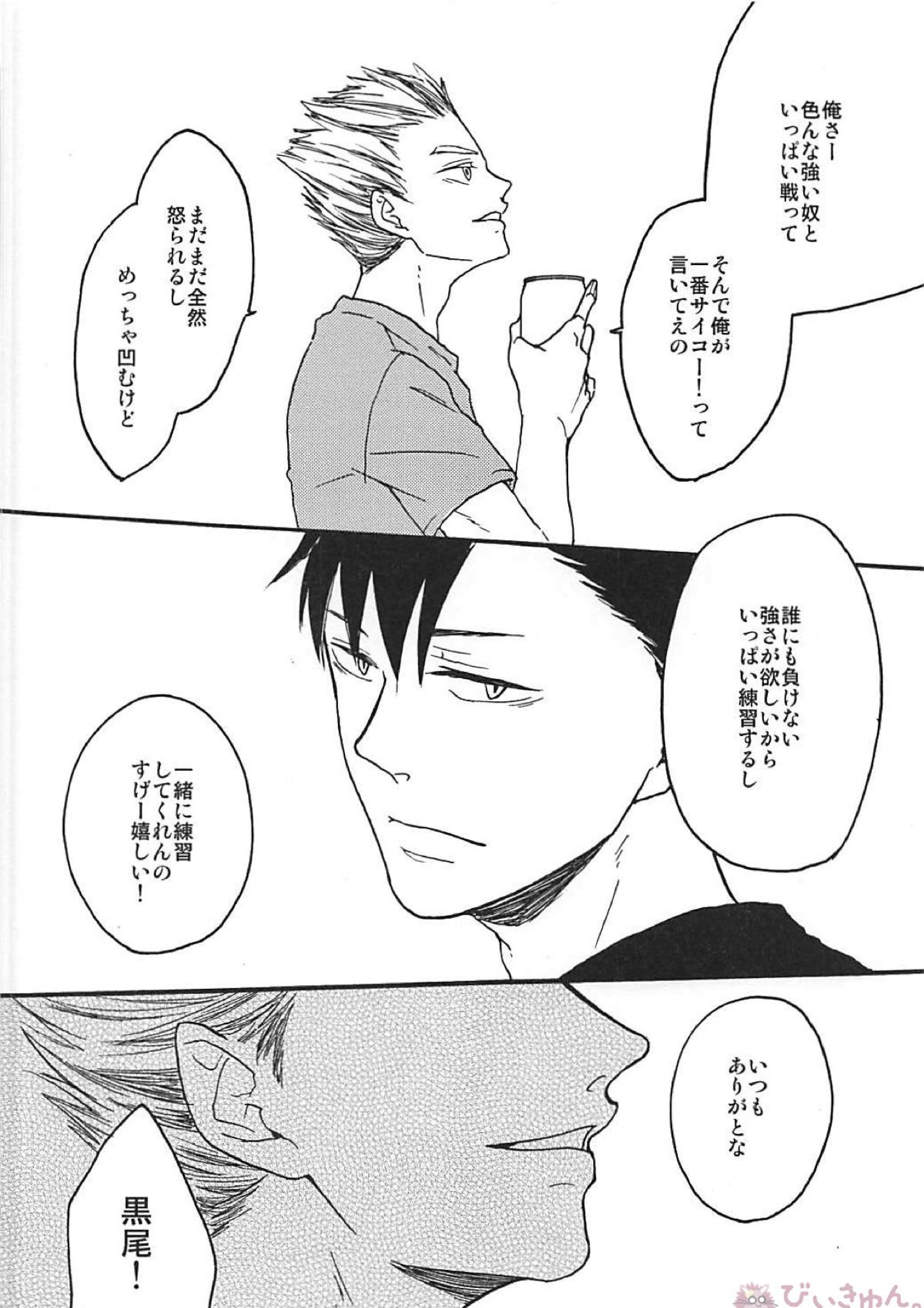 Long For. －前編－ 27ページ