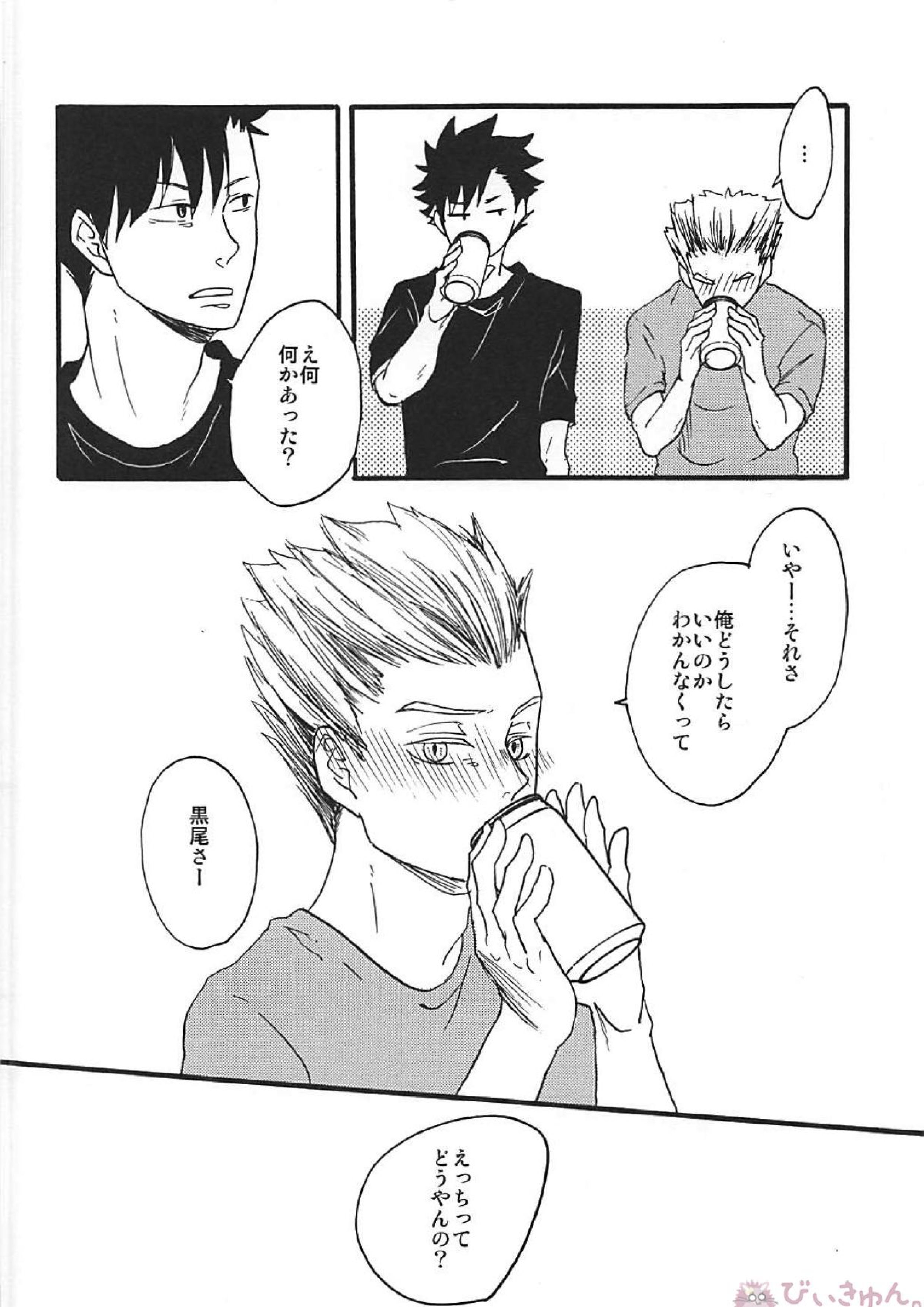 Long For. －前編－ 29ページ