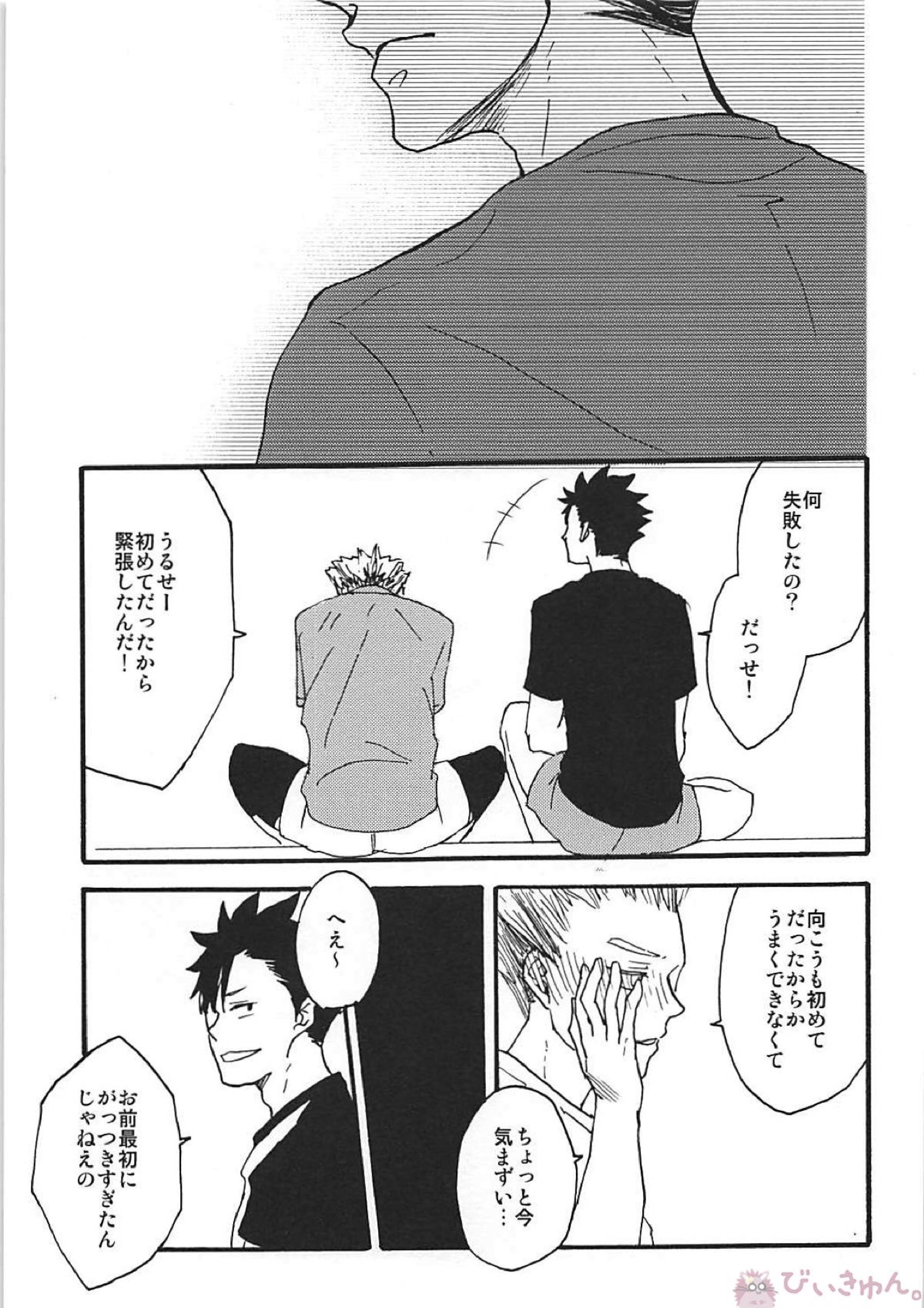 Long For. －前編－ 30ページ