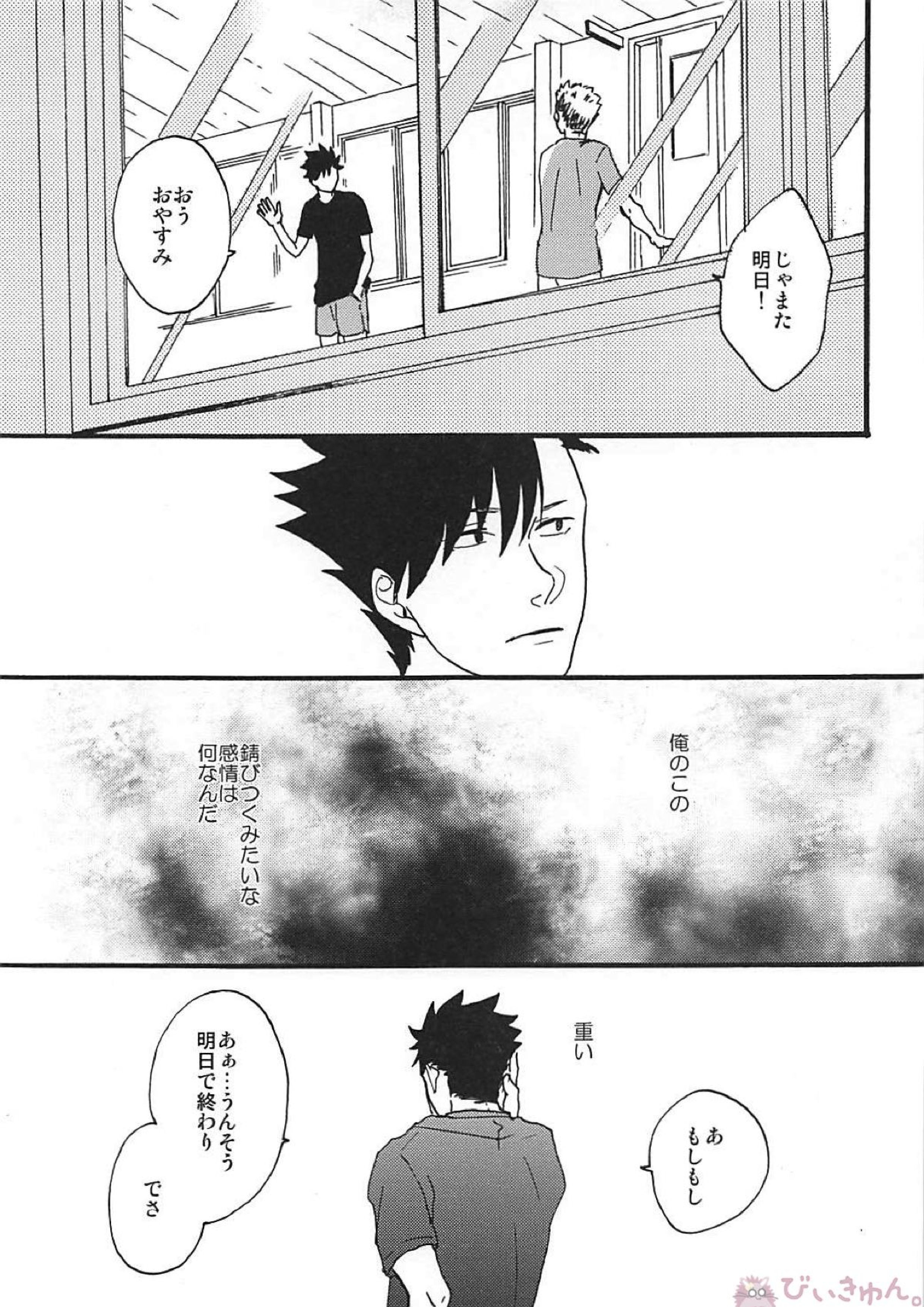 Long For. －前編－ 32ページ