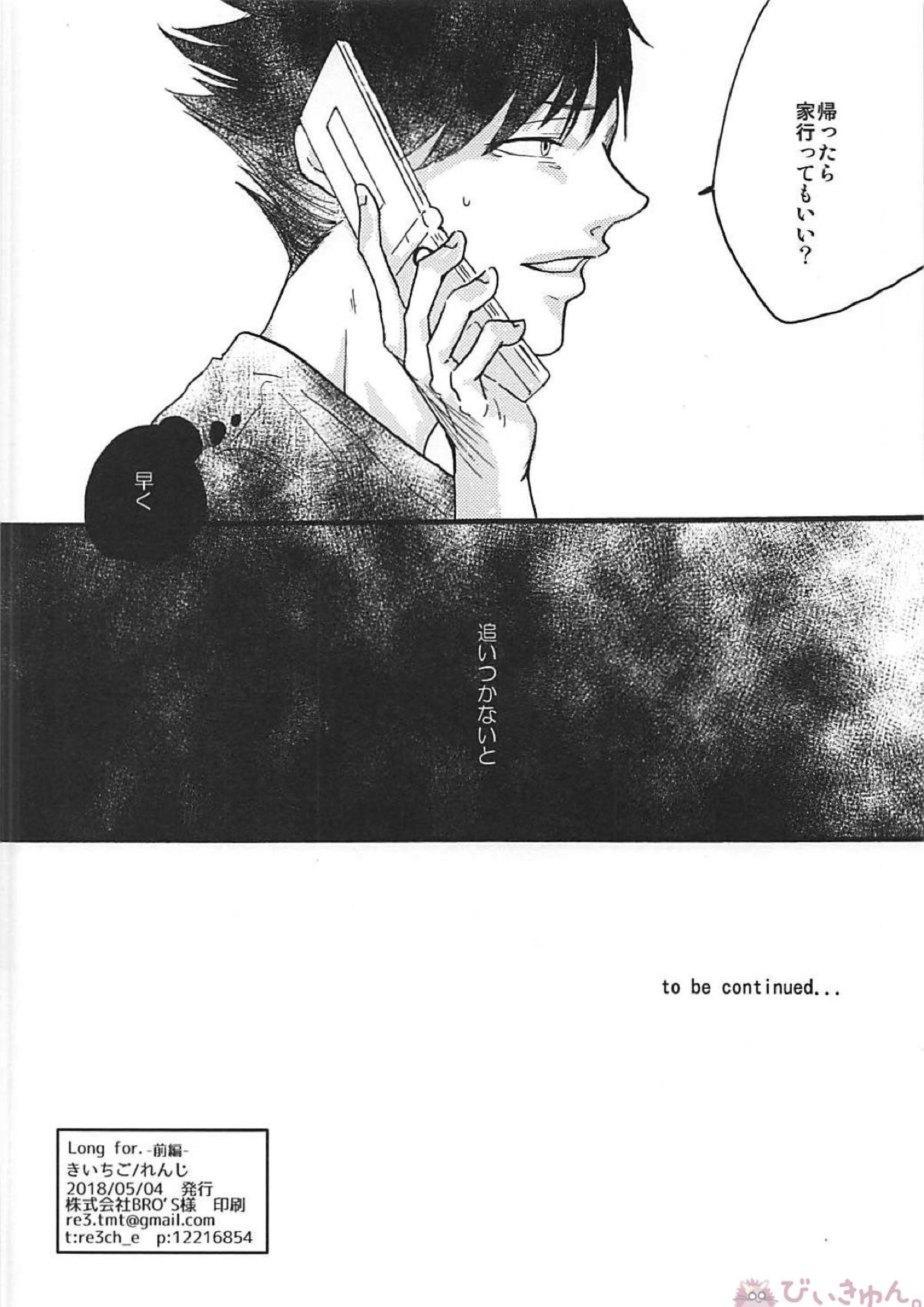 Long For. －前編－ 33ページ