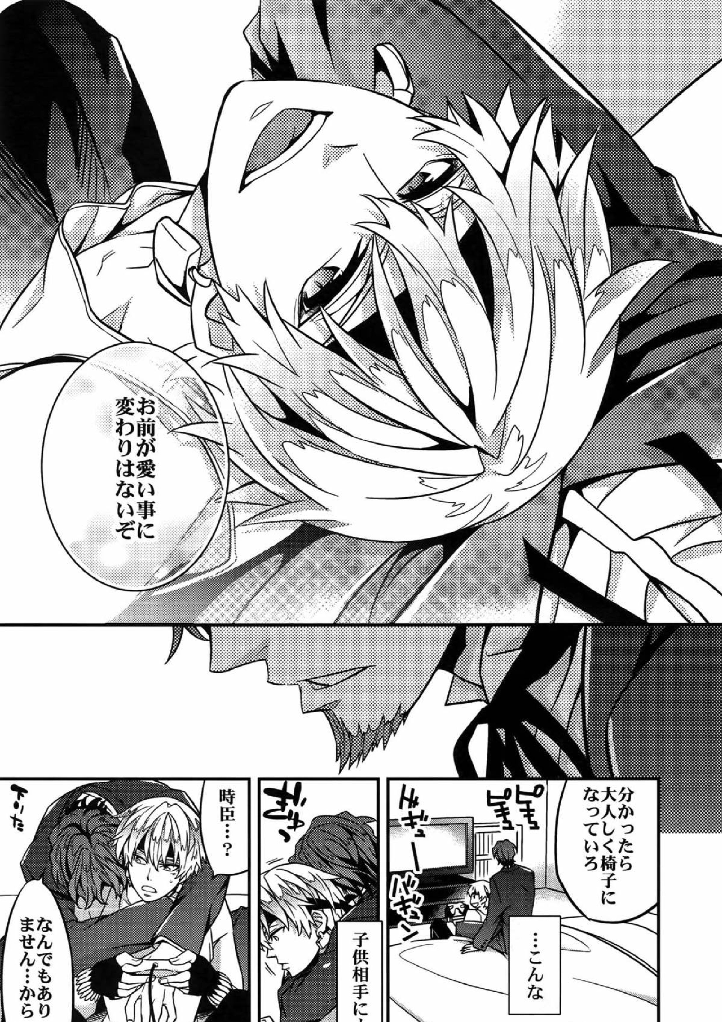 RE：Crazy9 147ページ