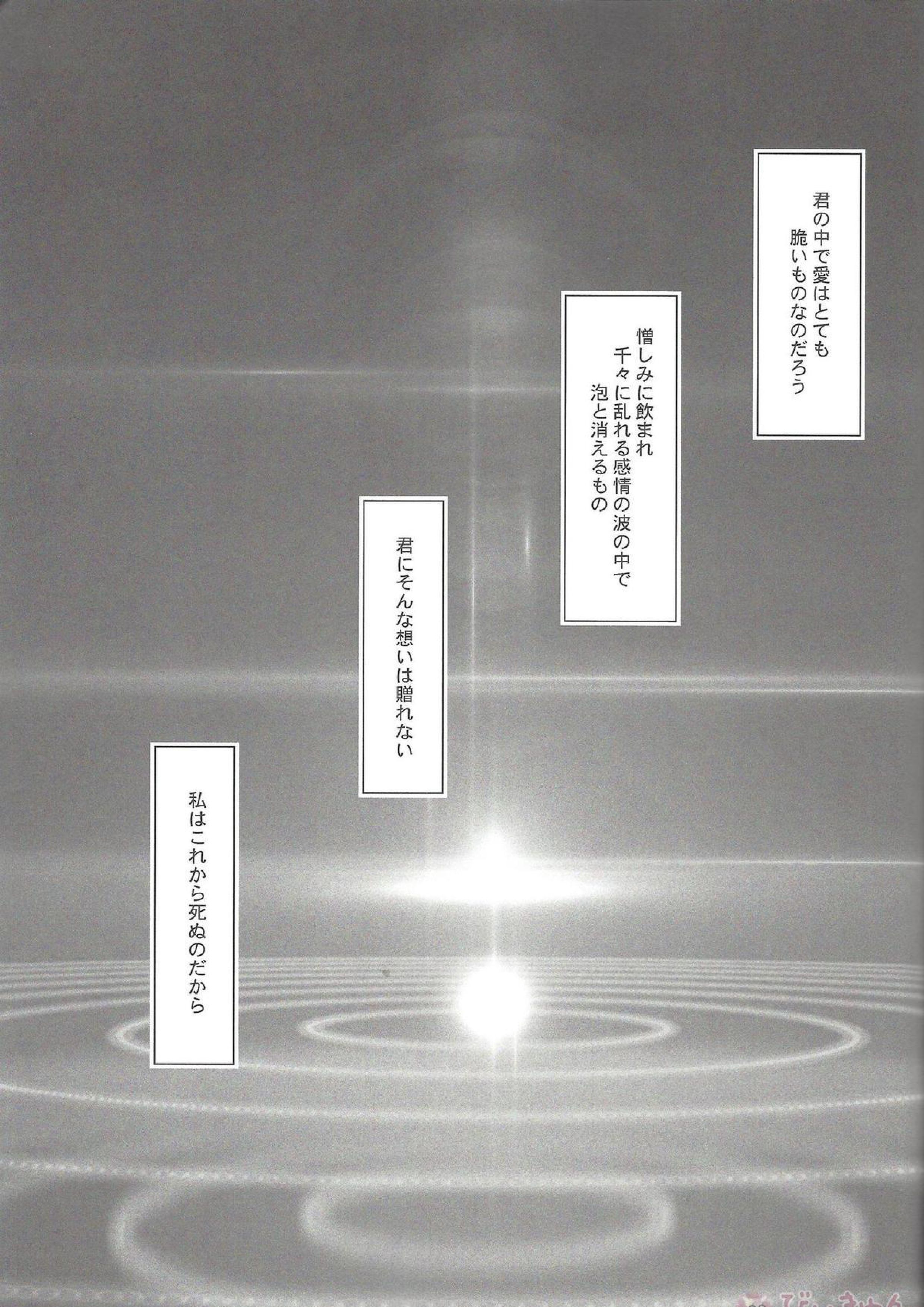 君に憎しみを贈る 2ページ