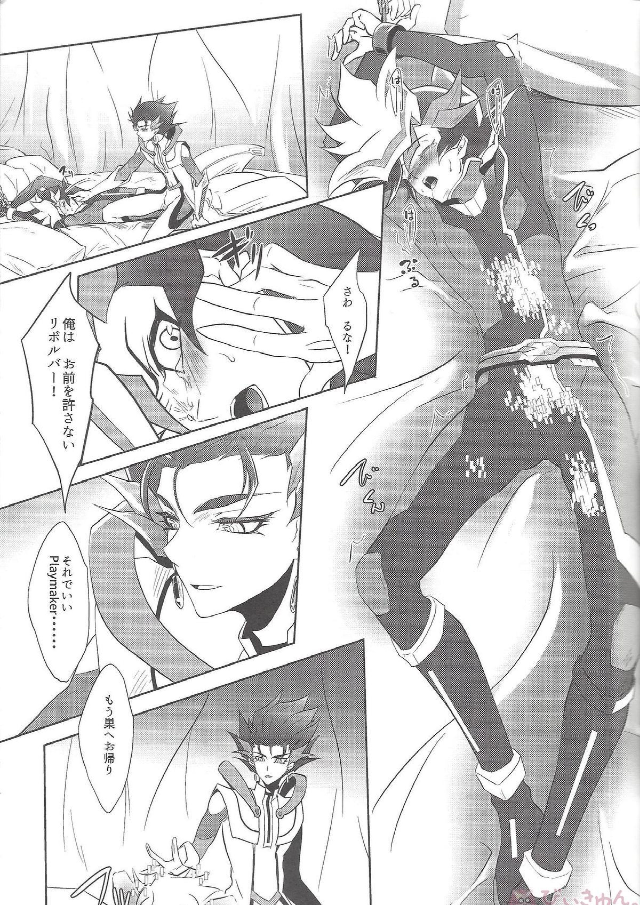 君に憎しみを贈る 6ページ