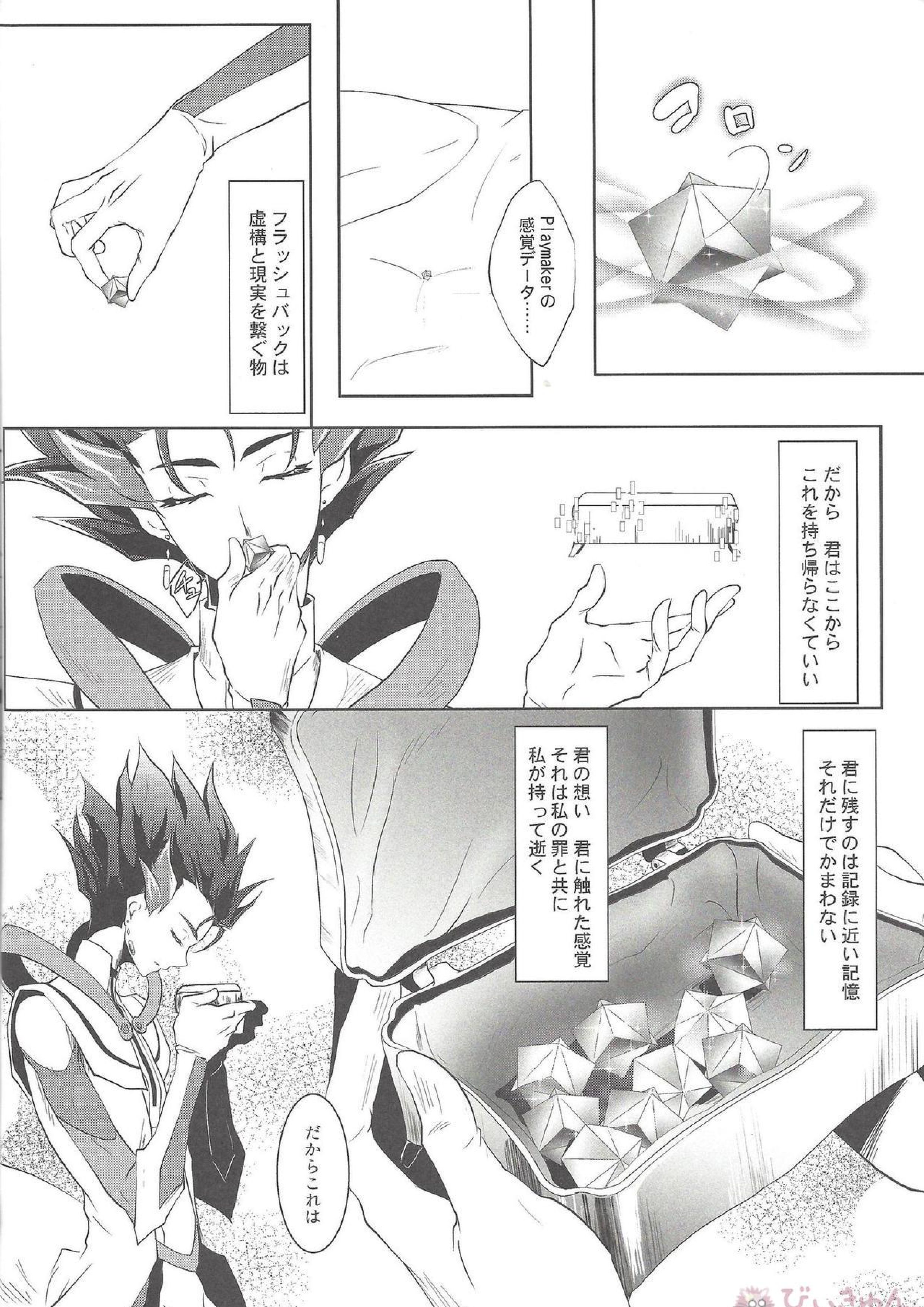 君に憎しみを贈る 7ページ