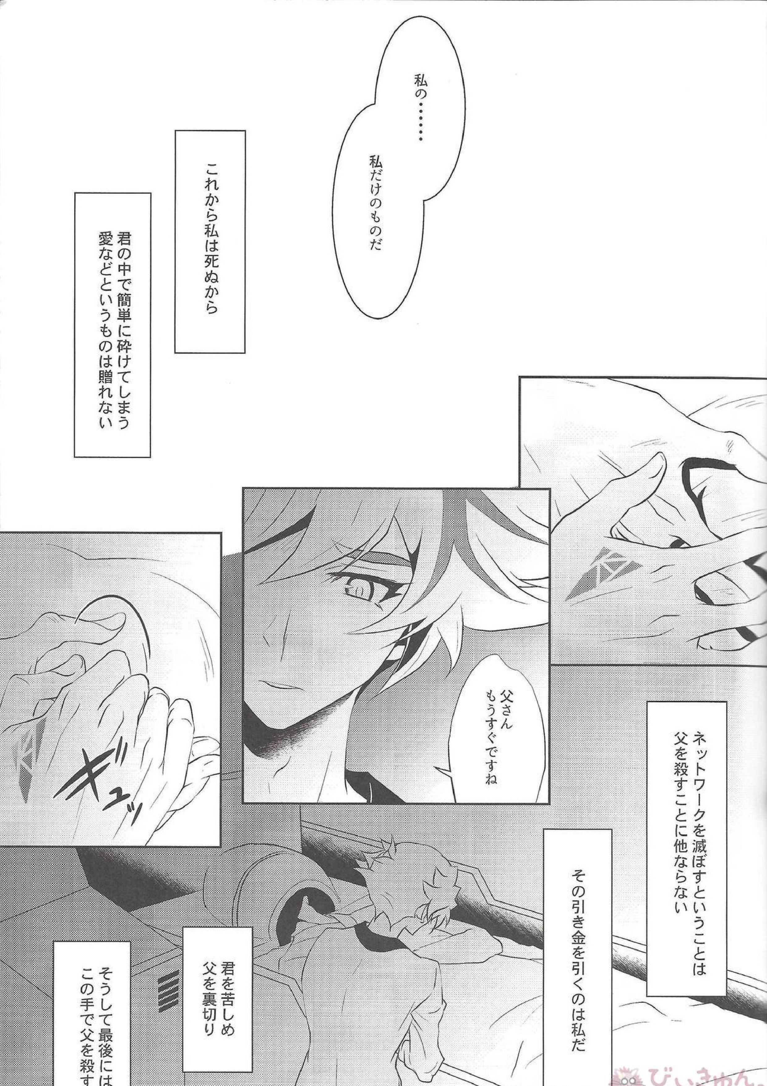 君に憎しみを贈る 8ページ